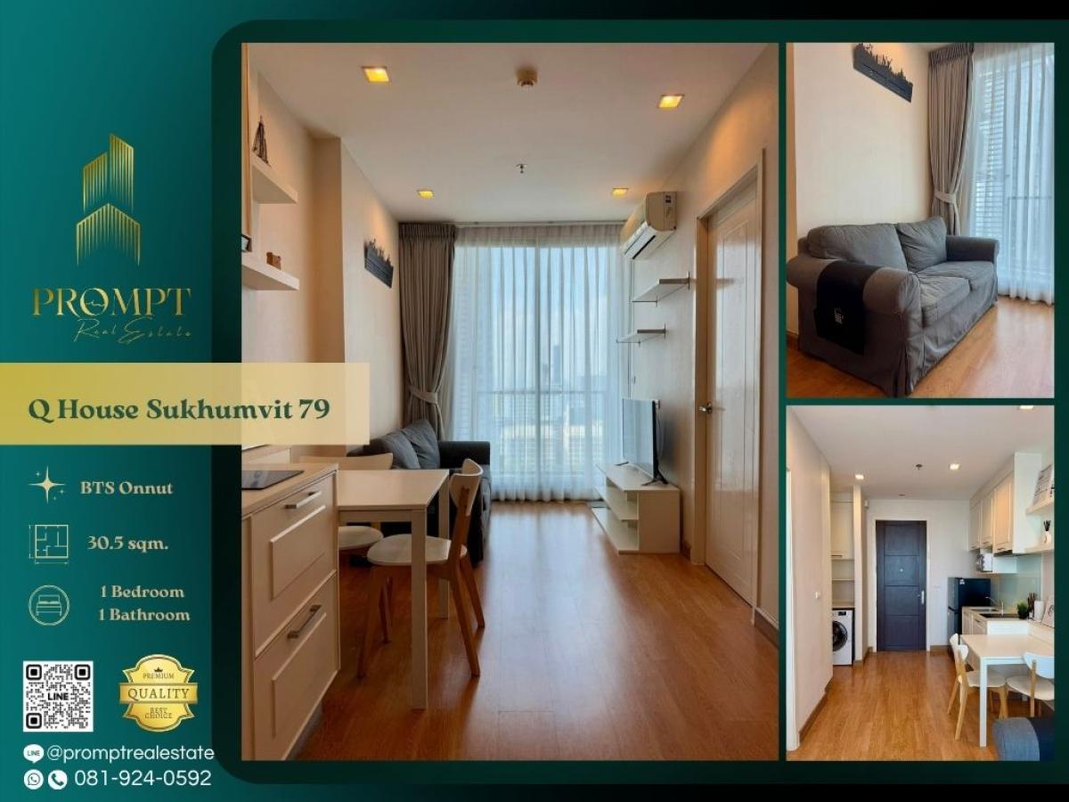 ให้เช่าคอนโดอ่อนนุช อุดมสุข : QR04091 - Q House Sukhumvit 79 :  คิว เฮ้าส์ สุขุมวิท 79