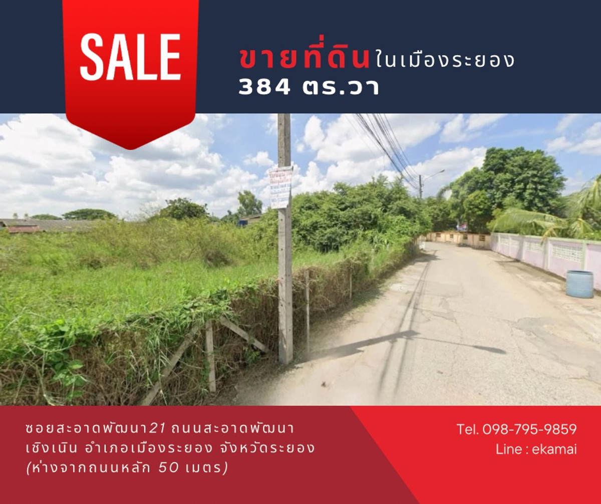 ขายที่ดินระยอง : ขายที่ดินเมืองระยอง(ทำเลดี ไปไหนใกล้นิดเดียว)