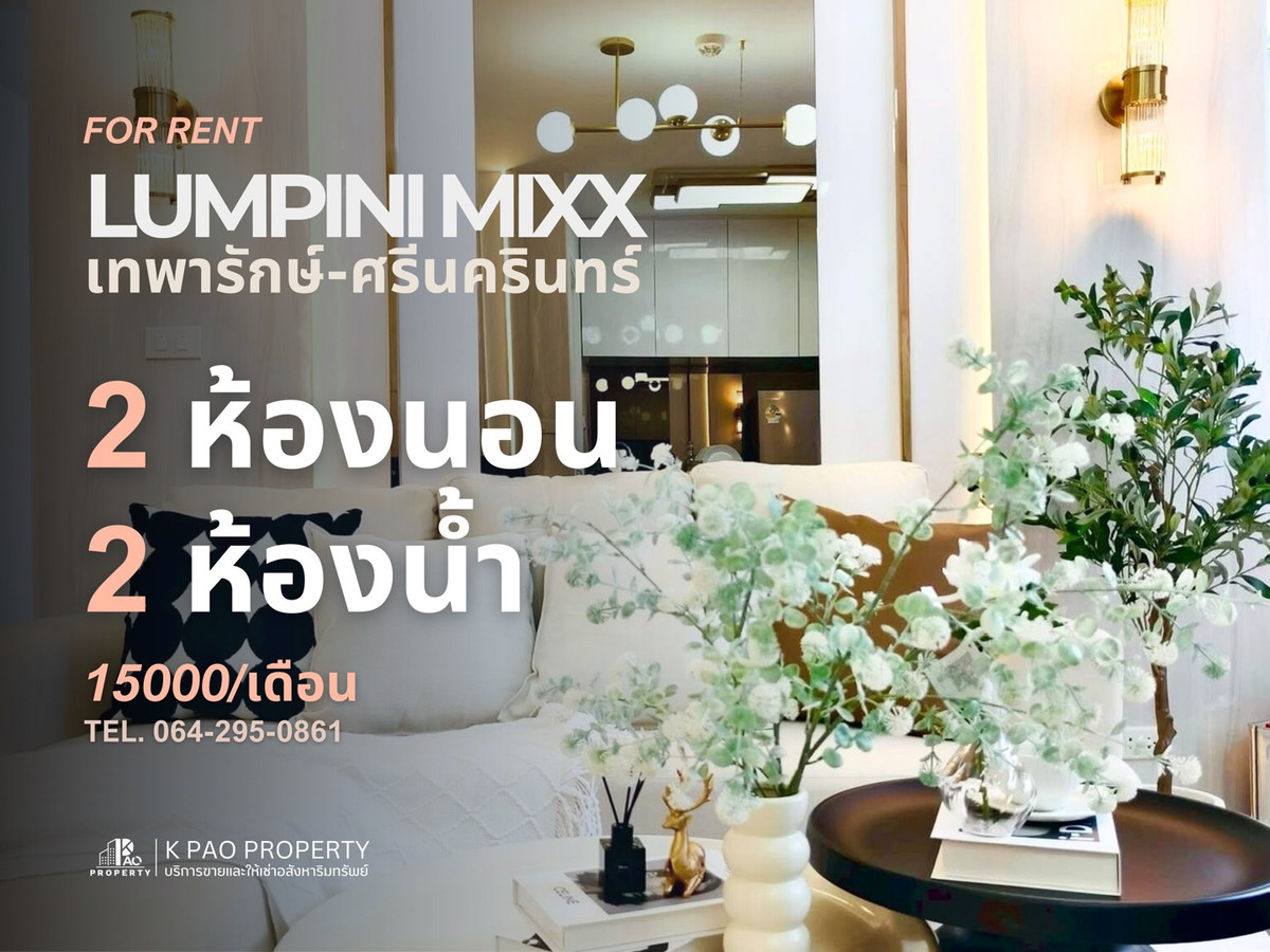 For RentCondoSamut Prakan,Samrong : For rent: Lumpini Mix Theparak-Srinakarin, 2 bedrooms, ready to move in.