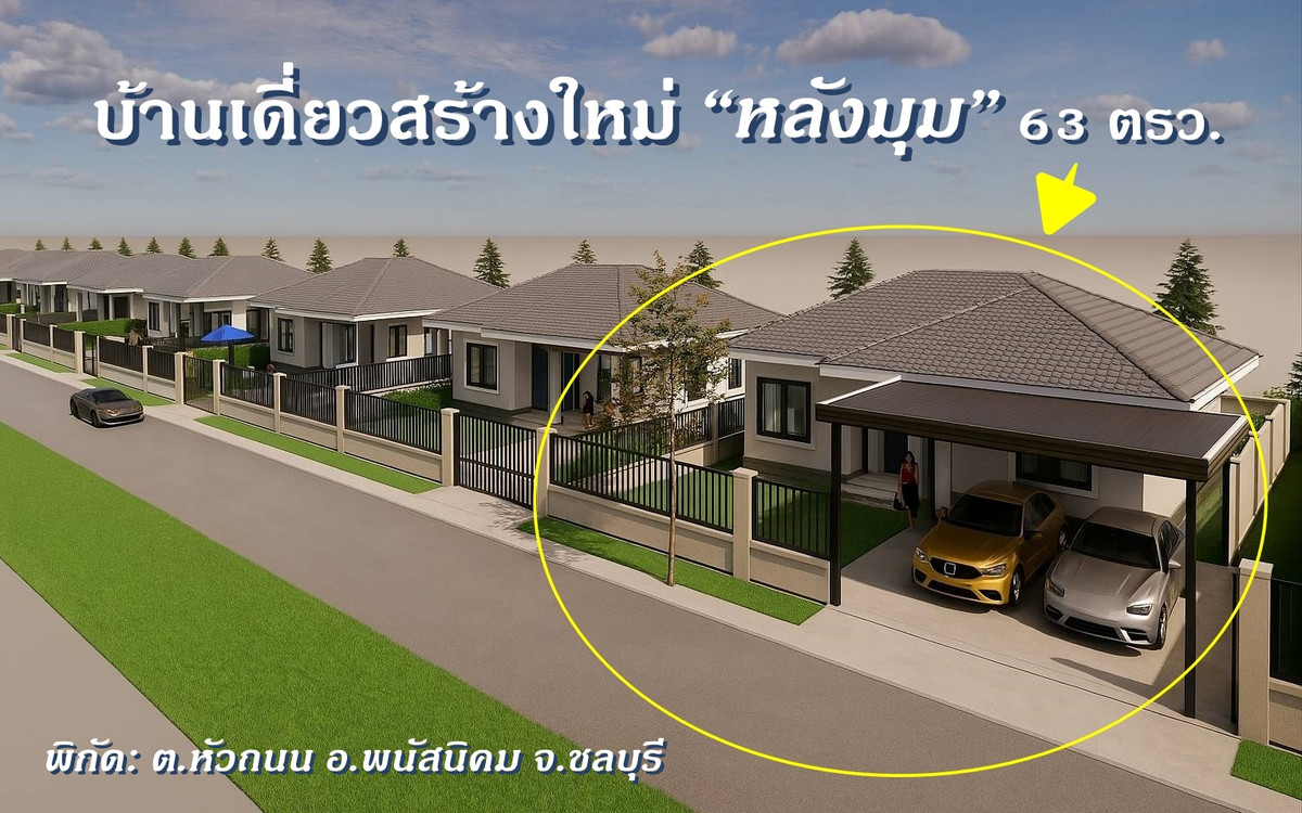 For SaleHousePattaya, Bangsaen, Chonburi : #CYP192 Newly built single story house for sale, 