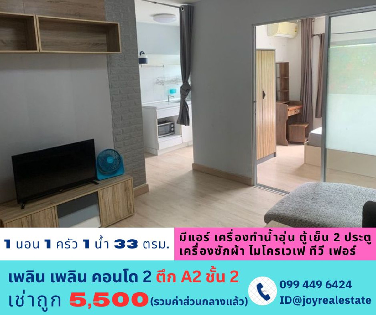 For RentCondoChaengwatana, Muangthong : 📌For rent, Ploen Ploen Condo 2, Building A2, 2nd floor, cheap rental 5,500 baht.