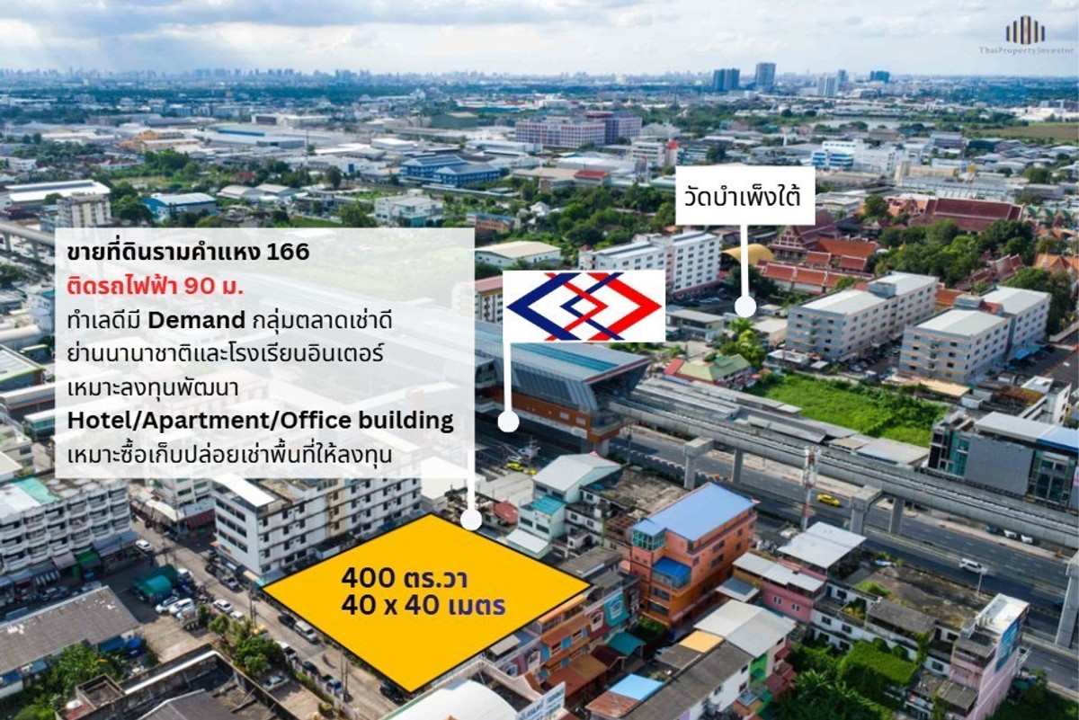 ขายที่ดินมีนบุรี-ร่มเกล้า : หาไม่ได้แล้ว! รามคำแหง 166 ขายที่ดิน รามคำแหง 166 ย่านนานาชาติ ตลาดเช่าดี ขายที่ดินรามคำแหง 166 (Ramkhamhaeng 166) ถนน รามคำแหง 166 แขวง มีนบุรี เขต มีนบุรี กทม.
