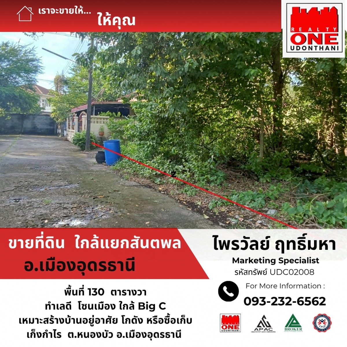 For SaleLandUdon Thani : ที่ดินใจกลางอุดรธานี 130 ตร.ว. ทำเลทองใกล้ทุกความสะดวก เหมาะสร้างบ้านหรือเก็งกำไรระยะยาว ✨ ใกล้ถนนหลัก เดินทางสะดวก น้ำไฟพร้อม 