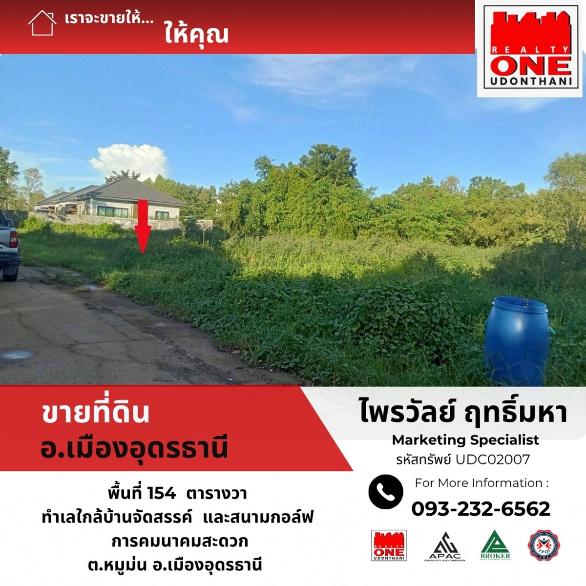 ขายที่ดินอุดรธานี : ขายที่ดินเปล่า ทำเล สวย เหมาะสร้างที่อยู่อาศัย ในเมืองอุดรธานี  154 ตารางวา