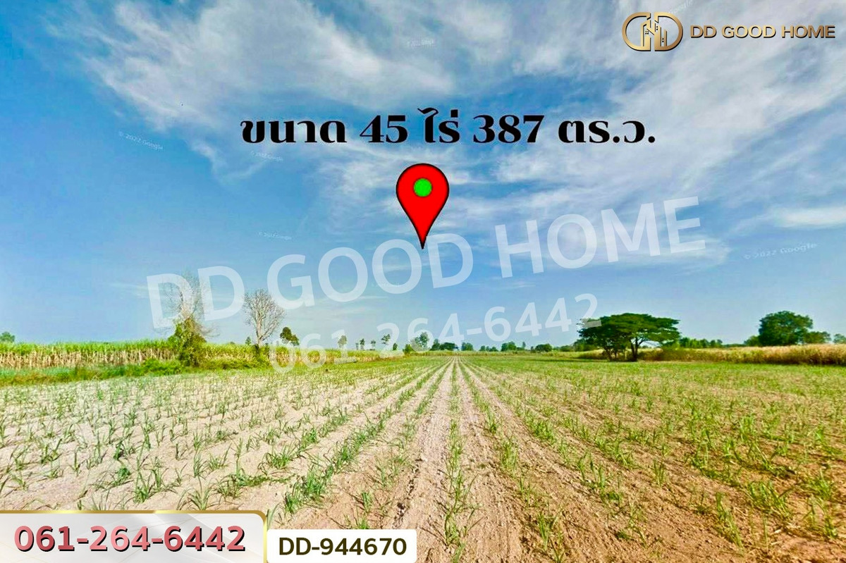 ขายที่ดินอุดรธานี : DD-944670 ที่ดินโคกกลาง 45 ไร่ 387 ตร.ว. โนนสะอาด อุดรธานี ใกล้สำนักงานสาธารณสุขอำเภอโนนสะอาด