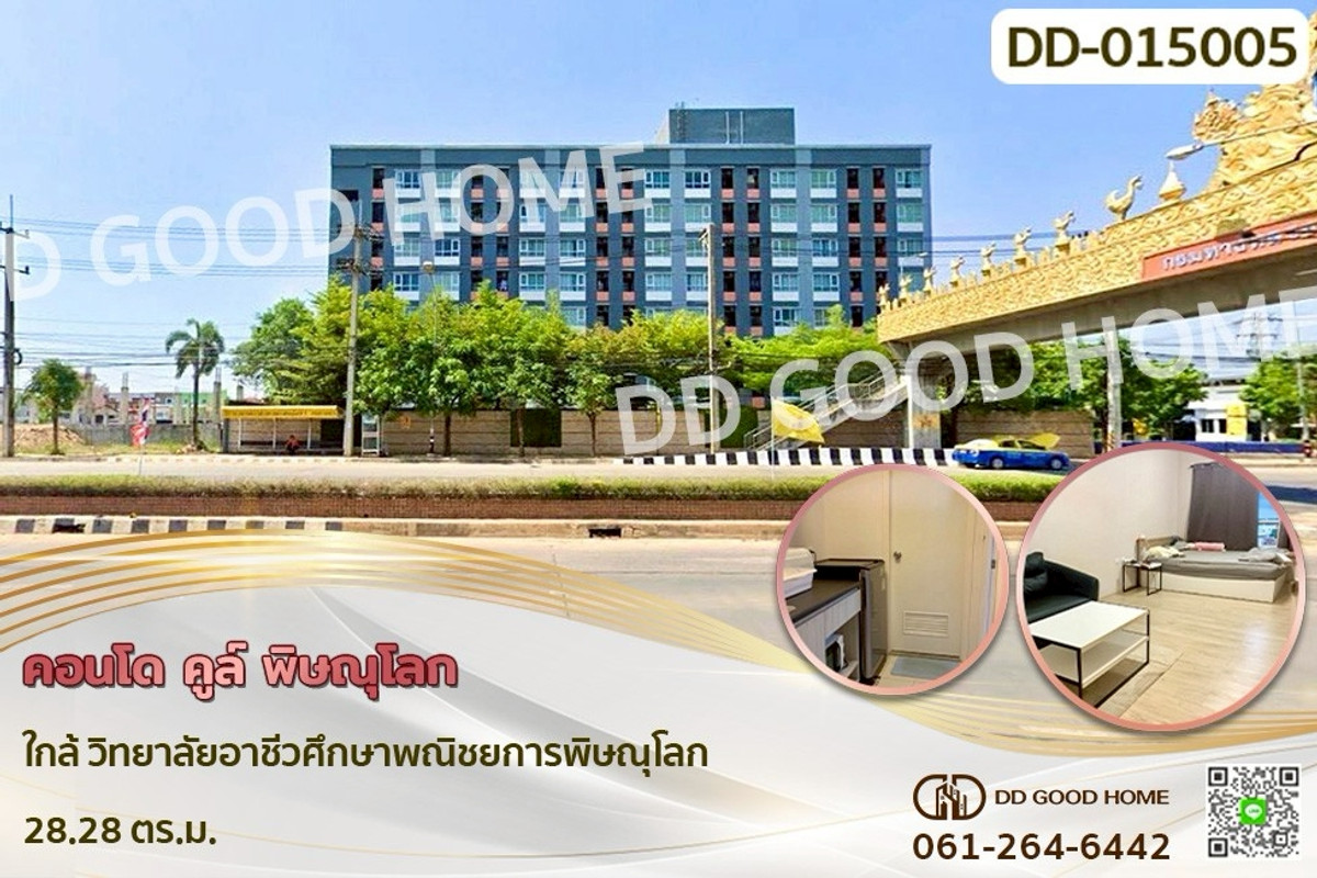 ขายคอนโดพิษณุโลก : DD-015005F คอนโด คูล์ พิษณุโลก ใกล้ วิทยาลัยอาชีวศึกษาพณิชยการพิษณุโลก