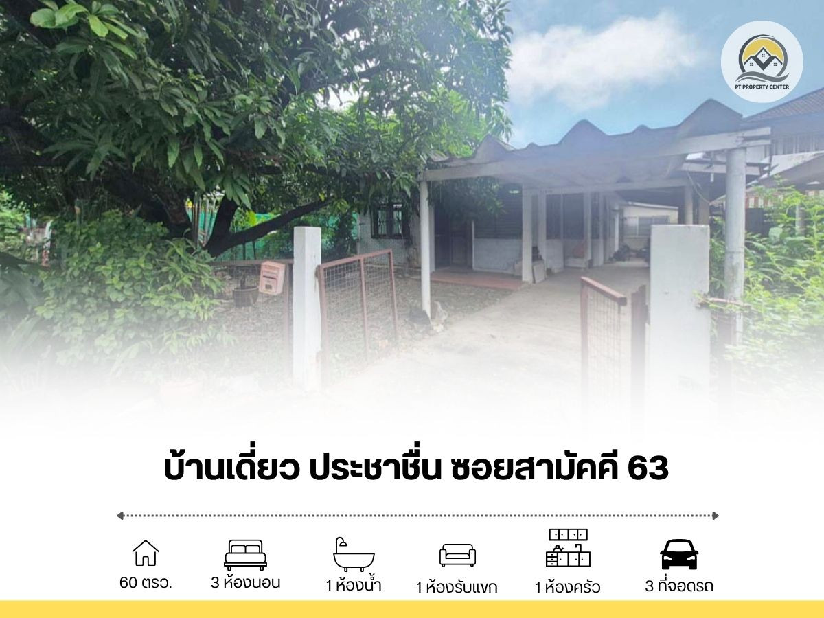 For SaleHouseNonthaburi, Bang Yai, Bangbuathong : Single house for sale, Prachachuen, Soi Samakkhi 63.