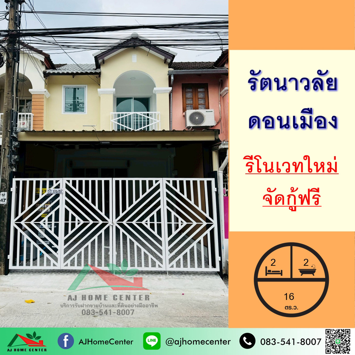 ขายทาวน์โฮมวิภาวดี ดอนเมือง หลักสี่ : ขายทาวน์เฮ้าส์16ตรว. ม.รัตนาวลัย ดอนเมือง รีโนเวทใหม่ ฟรีโอน