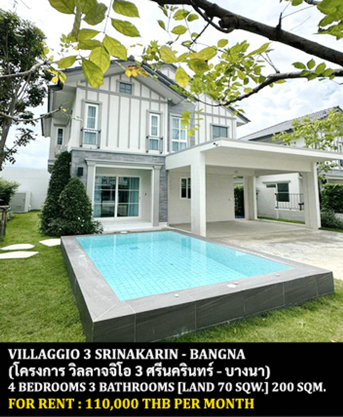 ให้เช่าบ้านบางนา แบริ่ง ลาซาล : [ให้เช่า] หมู่บ้าน วิลาจจิโอ 3 ศรีนครินทร์ - บางนา / 4 ห้องนอน 3 ห้องน้ำ / 70 ตรว. 200 ตรม. **110,000** บ้านเดี่ยวพร้อมสระส่วนตัว ตกแต่งสวย เฟอร์นิเจอร์จัดเต็ม เดินทางสะดวก เข้าออกได้หลายทาง ใกล้ห้างเมกาบางนา พร้อมเข้าอยู่