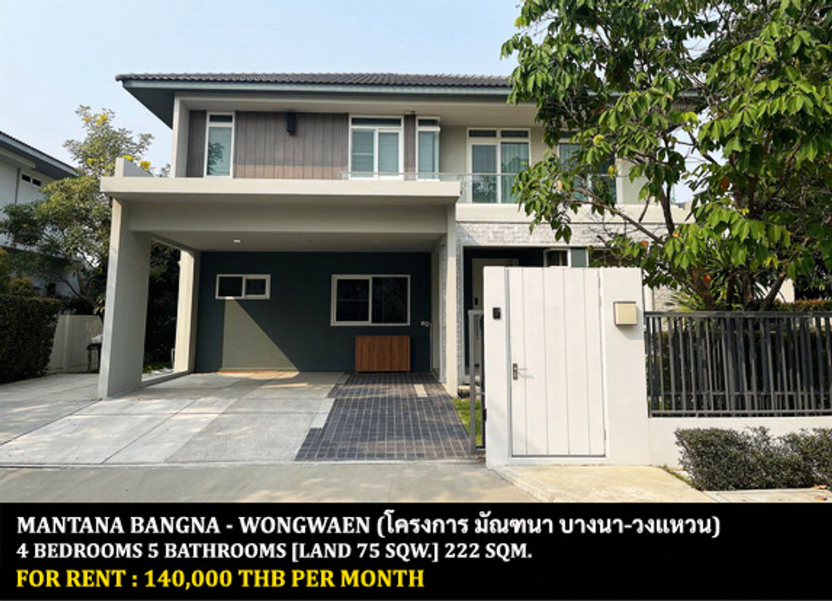 ให้เช่าบ้านลาดกระบัง สุวรรณภูมิ : [ให้เช่า] หมู่บ้าน มัณฑนา บางนา - วงแหวน / 4 ห้องนอน 5 ห้องน้ำ / 75 ตารางวา 222 ตารางเมตร **140,000** บ้านเดี่ยวโครงการหรู ตกแต่งสวย เฟอร์นิเจอร์ครบชุด เดินทางสะดวก พร้อมเข้าอยู่ ใกล้มหาวิทยาลัยรามคำแหง 2