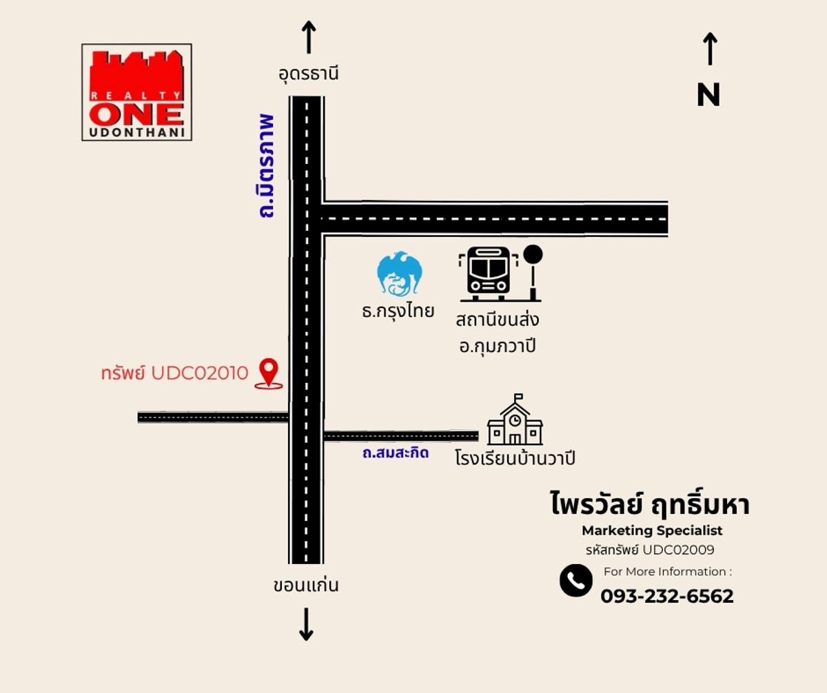 ขายที่ดินอุดรธานี : ที่ดินติดถนนมิตรภาพ ใกล้แยกอำเภอกุมภวาปี พื้นที่ 79 ตร.ว. ทำเลทองสายหลัก รถผ่านตลอดวัน เหมาะทำร้านค้า,  หรือสำนักงาน เดินทางสะดวก ใกล้ตลาดและชุมชน