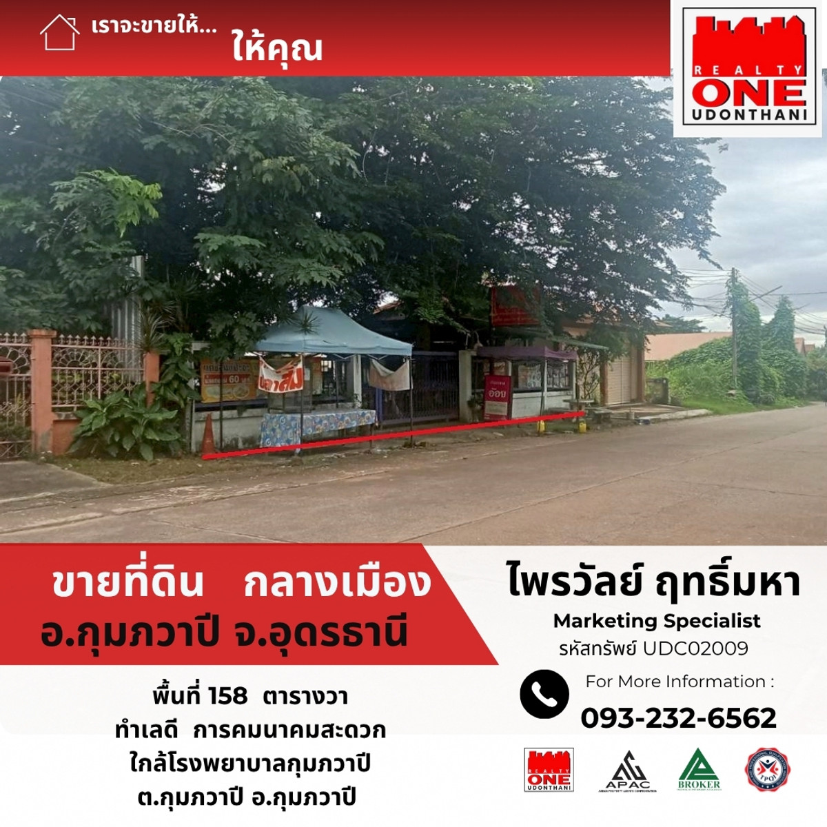 ขายที่ดินอุดรธานี : ขายที่ดิน 158 ตร.ว.  กลางเมืองกุมภวาปี   ใกล้ตลาด และโรงพยาบาล ทำเลสวย เหมาะสร้างที่อยู่อาศัย