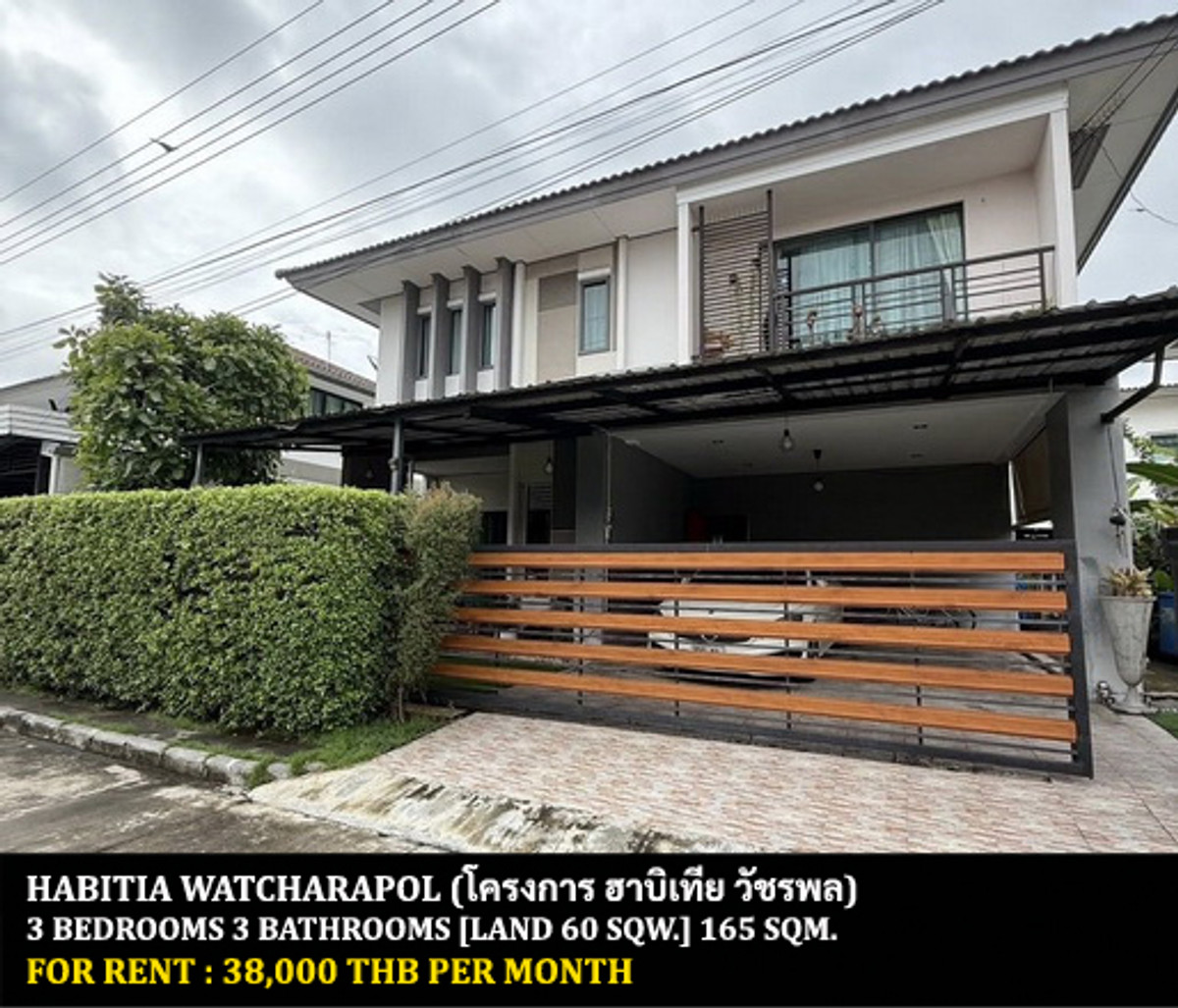 ให้เช่าบ้านนวมินทร์ รามอินทรา : [ให้เช่า] หมู่บ้าน ฮาบิเทีย วัชรพล / 3 ห้องนอน 3 ห้องน้ำ / 60 ตรว. 165 ตรม. **38,000** บ้านเดี่ยวตกแต่งสวย เฟอร์นิเจอร์และเครื่องใช้ไฟฟ้าครบชุด เดินทางสะดวก ใกล้ทางด่วน ใกล้สนามบินดอนเมือง พร้อมเข้าอยู่