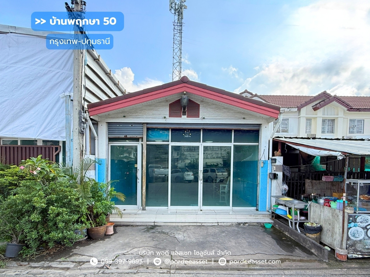 For SaleTownhomePathum Thani,Rangsit, Thammasat : sell!! บ้านพฤกษา50  กรุงเทพ-ปทุมธานี ( ขนาด 27 ตร.ว. หน้าบ้านและหลังบ้านไม่ชนหลังอื่น) ถ.กรุงเทพ-ปทุมธานี เมืองปทุมธานี  : Baan Pruksa 50 Krungthep-Pathumthani