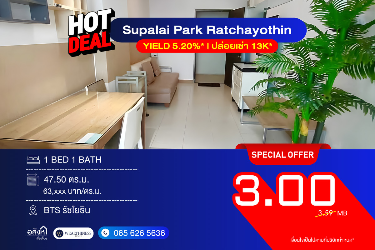 For SaleCondoKasetsart, Ratchayothin : Supalai Park Ratchayothin 📞 092-690-5445 1 Bedroom | High Floor | Pool View | Yield 5.2%* Good Feng Shui Unit — Number Adds Up to 9 | Great Price at 3 MB