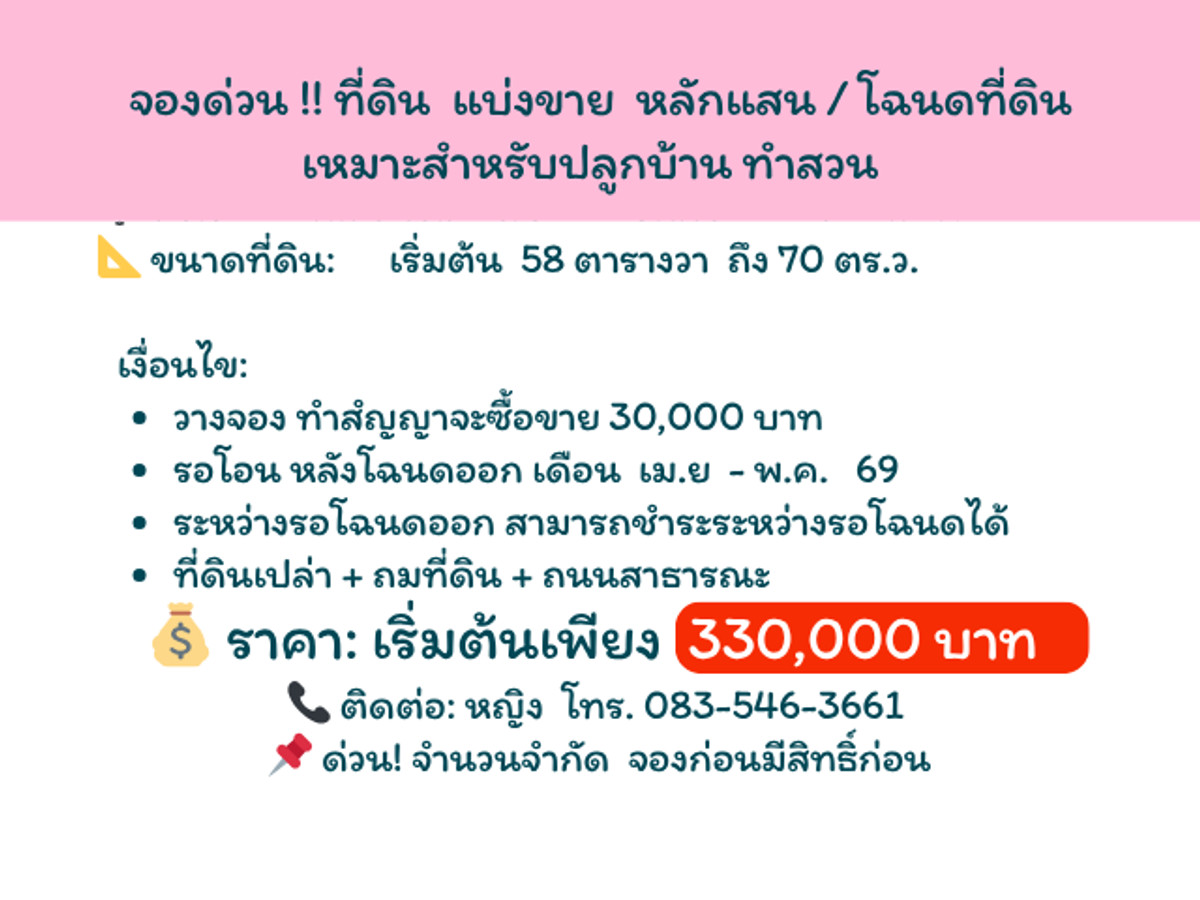 For SaleLandPattaya, Bangsaen, Chonburi : Land for sale, cheap price, hundreds of thousands of trees, near the electricity intersection, Phanat Nikhom, Chonburi.