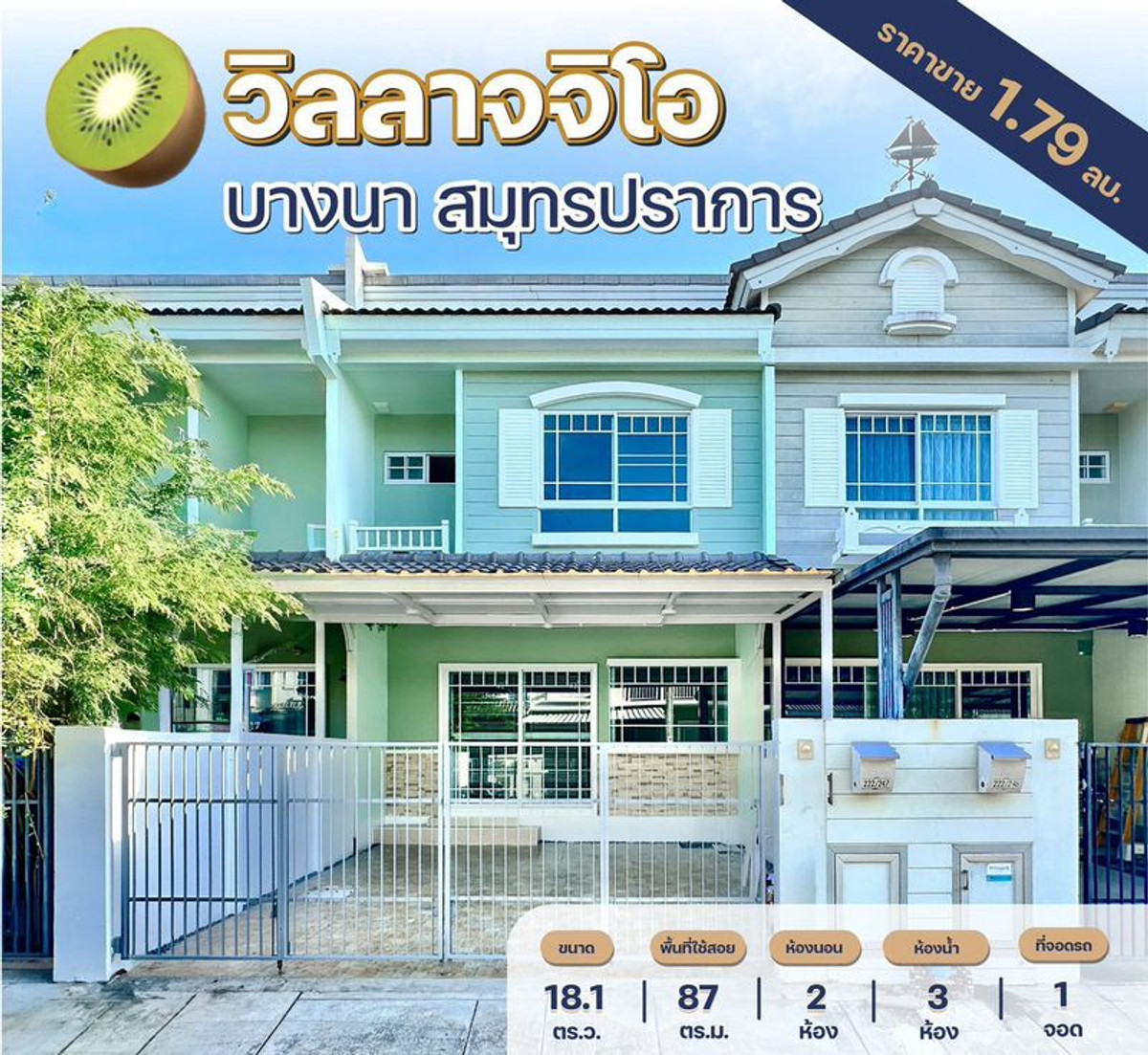 ขายทาวน์โฮมสมุทรปราการ สำโรง : ขายทาวน์โฮม 2 ชั้น หมู่บ้านวิลลาจจิโอ บางนา ใกล้ ABAC โครงการคุณภาพจาก Land & Houses เนื้อที่ 18.10 ตารางวา 2 ห้องนอน ตำบลบางบ่อ อำเภอบางบ่อ สมุทรปราการ