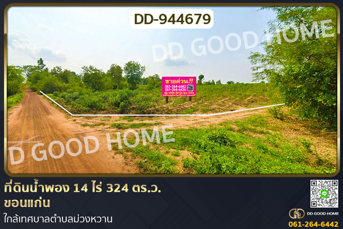 For SaleLandKhon Kaen : DD-944679 Nam Phong land, 14 rai, 324 sq.w., Khon Kaen, near Muang Wan Subdistrict Municipality