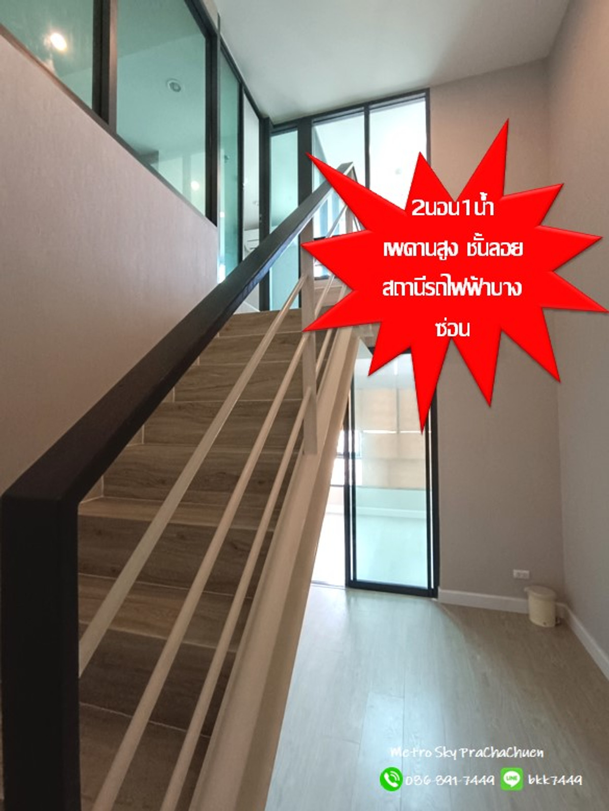 ขายคอนโดบางซื่อ วงศ์สว่าง เตาปูน : ✅✅ขายคอนโดเมโทร สกาย บางซื่อ-ประชาชื่น เพดานสูง ชั้นลอย สถานีรถไฟฟ้าบางซ่อน