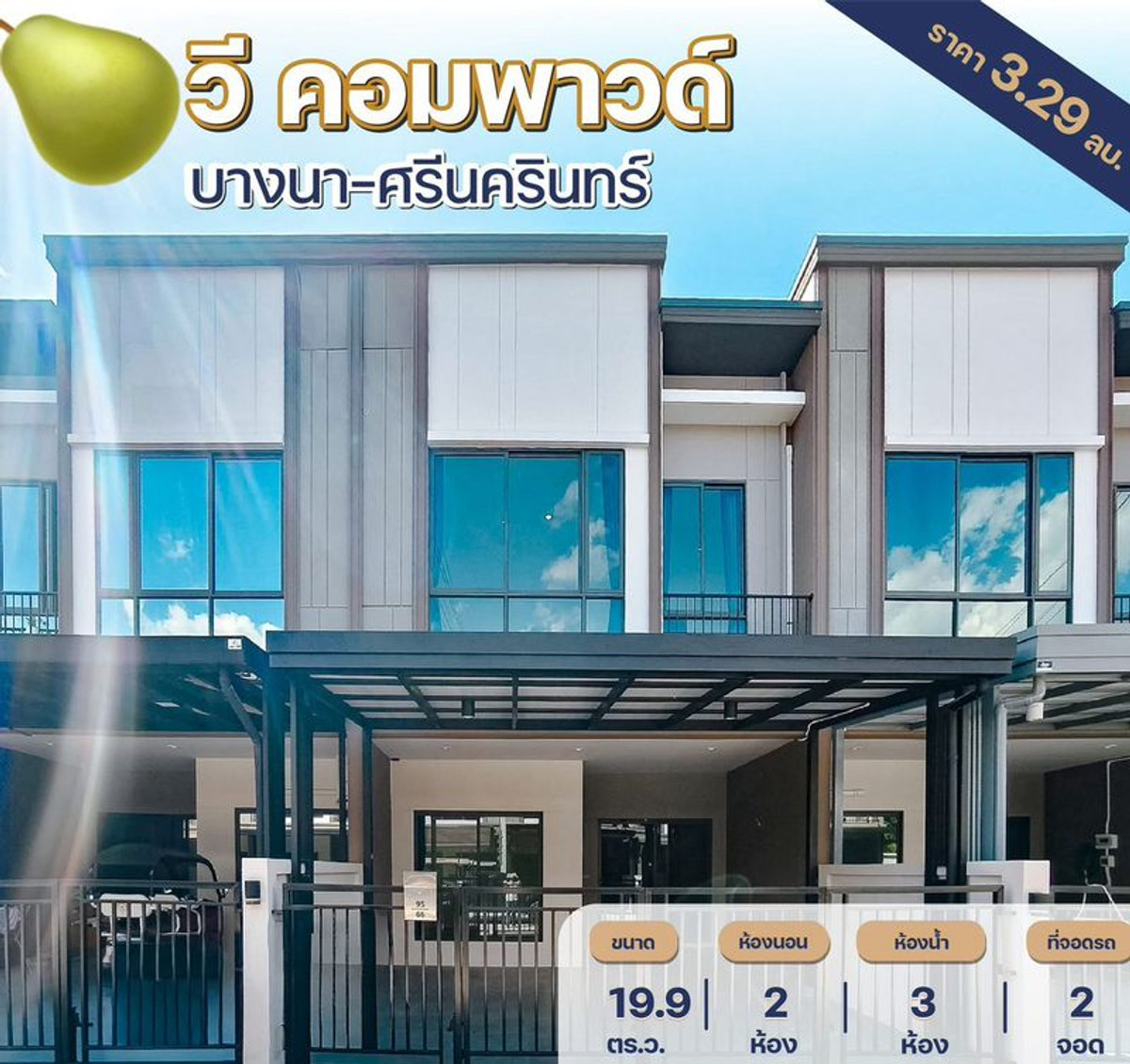 For SaleTownhomeSamut Prakan,Samrong : 🏠 2-story townhome for sale, V Compound Bangna-Srinakarin by SC Asset, area 19.9 square wah, 2 bedrooms, Bang Kaeo Subdistrict, Bang Phli District, Samut Prakan.