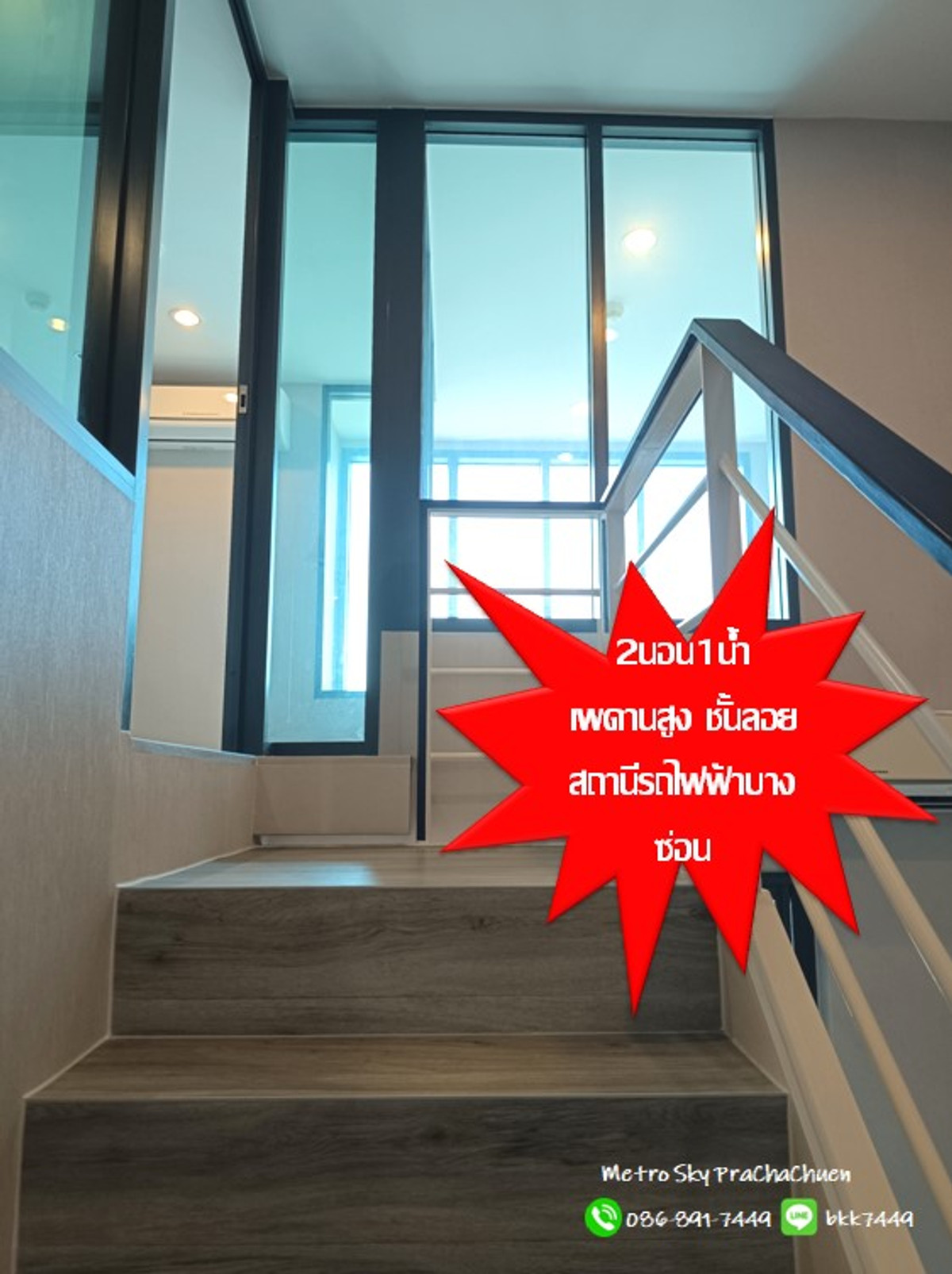 ขายคอนโดบางซื่อ วงศ์สว่าง เตาปูน : ✅✅ขายคอนโดเมโทร สกาย บางซื่อ-ประชาชื่น เพดานสูง ชั้นลอย สถานีรถไฟฟ้าบางซ่อน