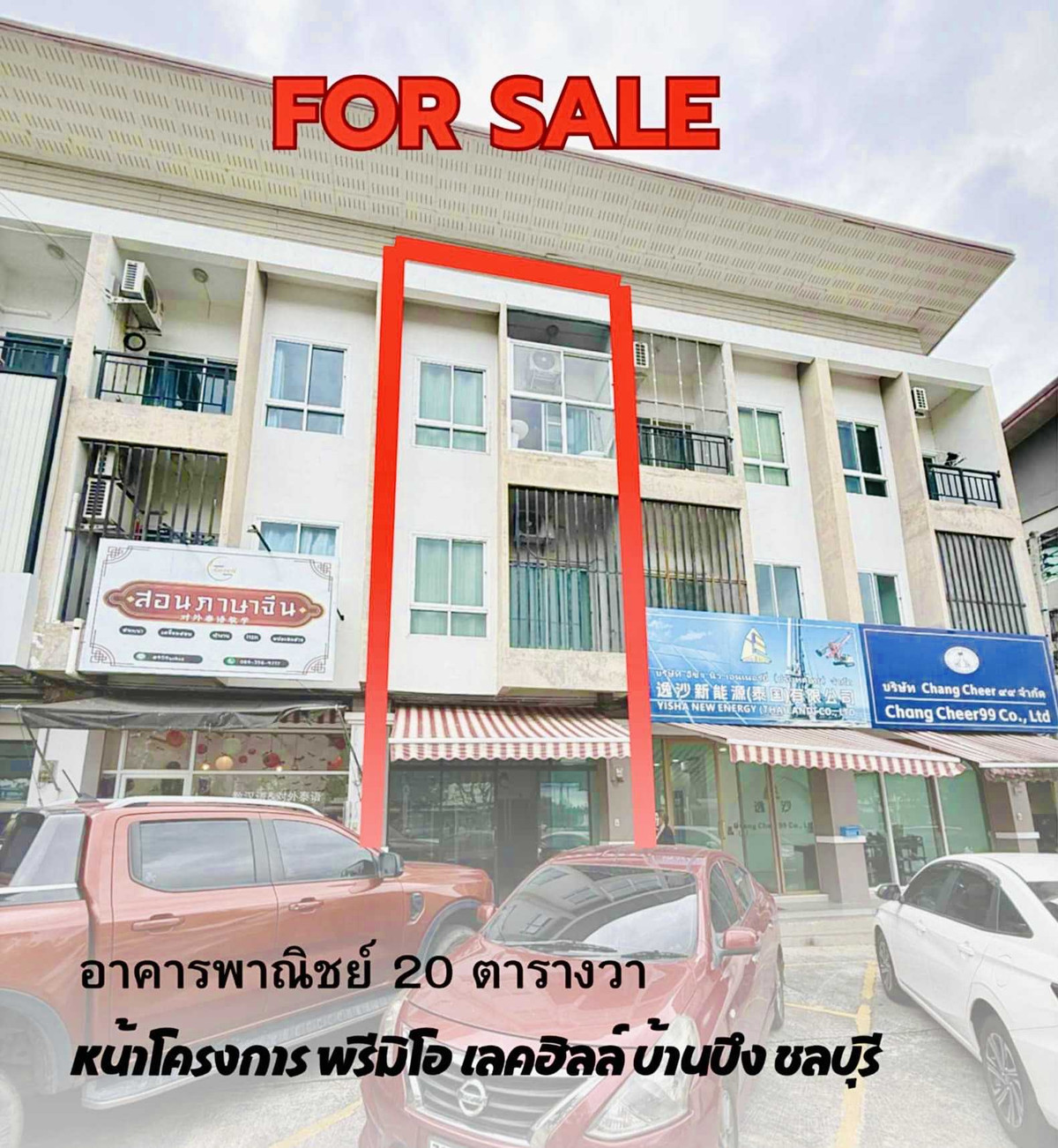 ขายอาคารพาณิชย์ศรีราชา แหลมฉบัง บ้านบึง : ขายอาคารพาณิชย์ หมู่บ้าน เดอะ พรีมิโอ ทาวน์ ถนนชลบุรี-บ้านบึง 159.6 ตร.ม.