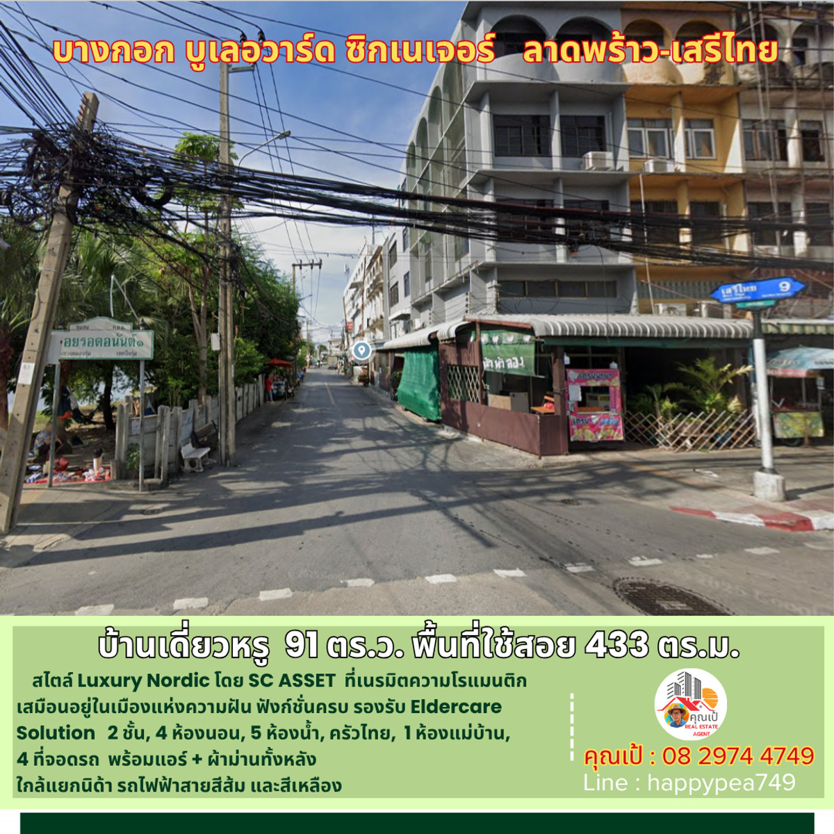 ขายบ้านเสรีไทย-นิด้า : บางกอก บูเลอวาร์ด ซิกเนเจอร์ ลาดพร้าว-เสรีไทย: คฤหาสน์หรู 91 ตร.วา สัมผัสความสง่างามระดับ Hallstatt, Austria