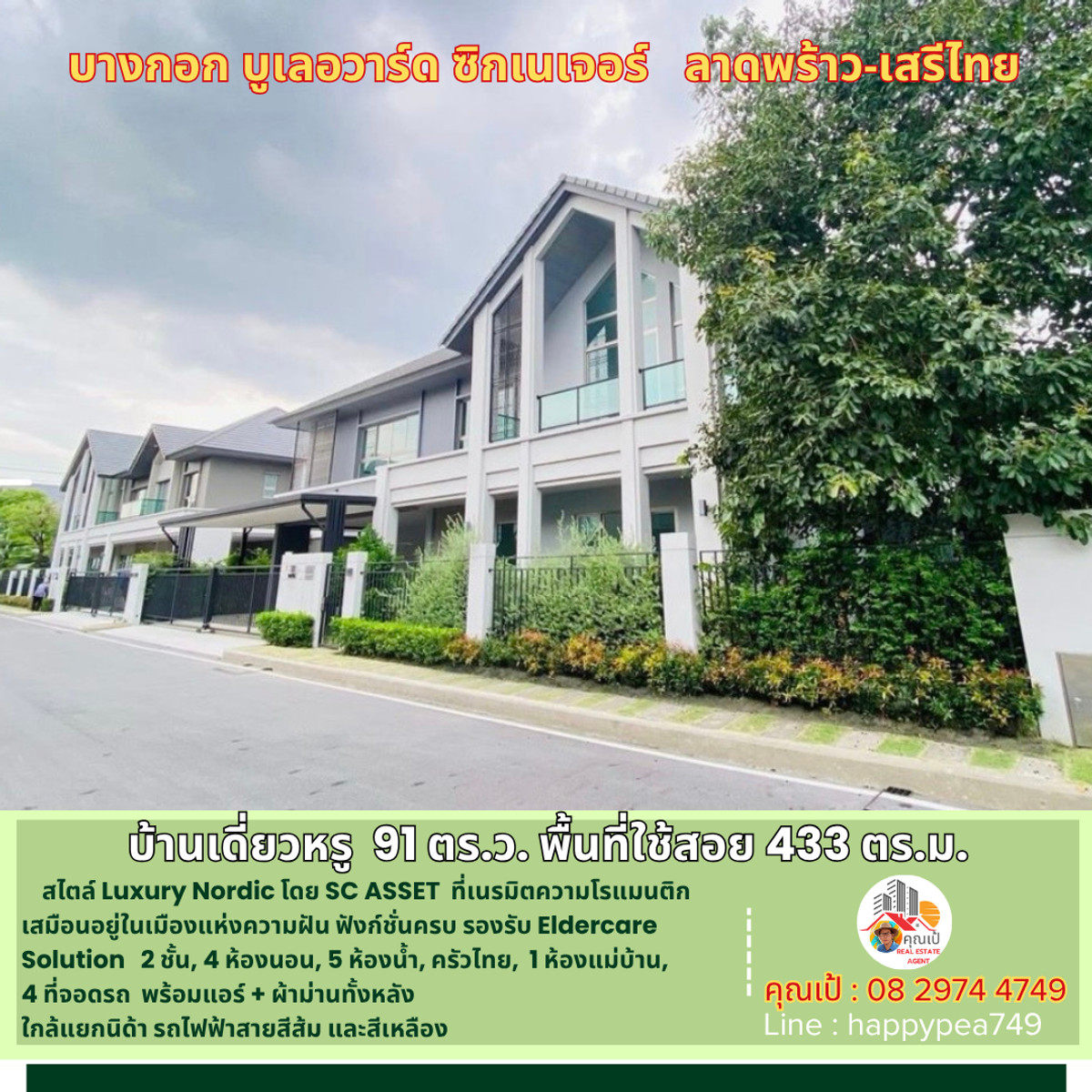 ขายบ้านเสรีไทย-นิด้า : บางกอก บูเลอวาร์ด ซิกเนเจอร์ ลาดพร้าว-เสรีไทย: คฤหาสน์หรู 91 ตร.วา สัมผัสความสง่างามระดับ Hallstatt, Austria