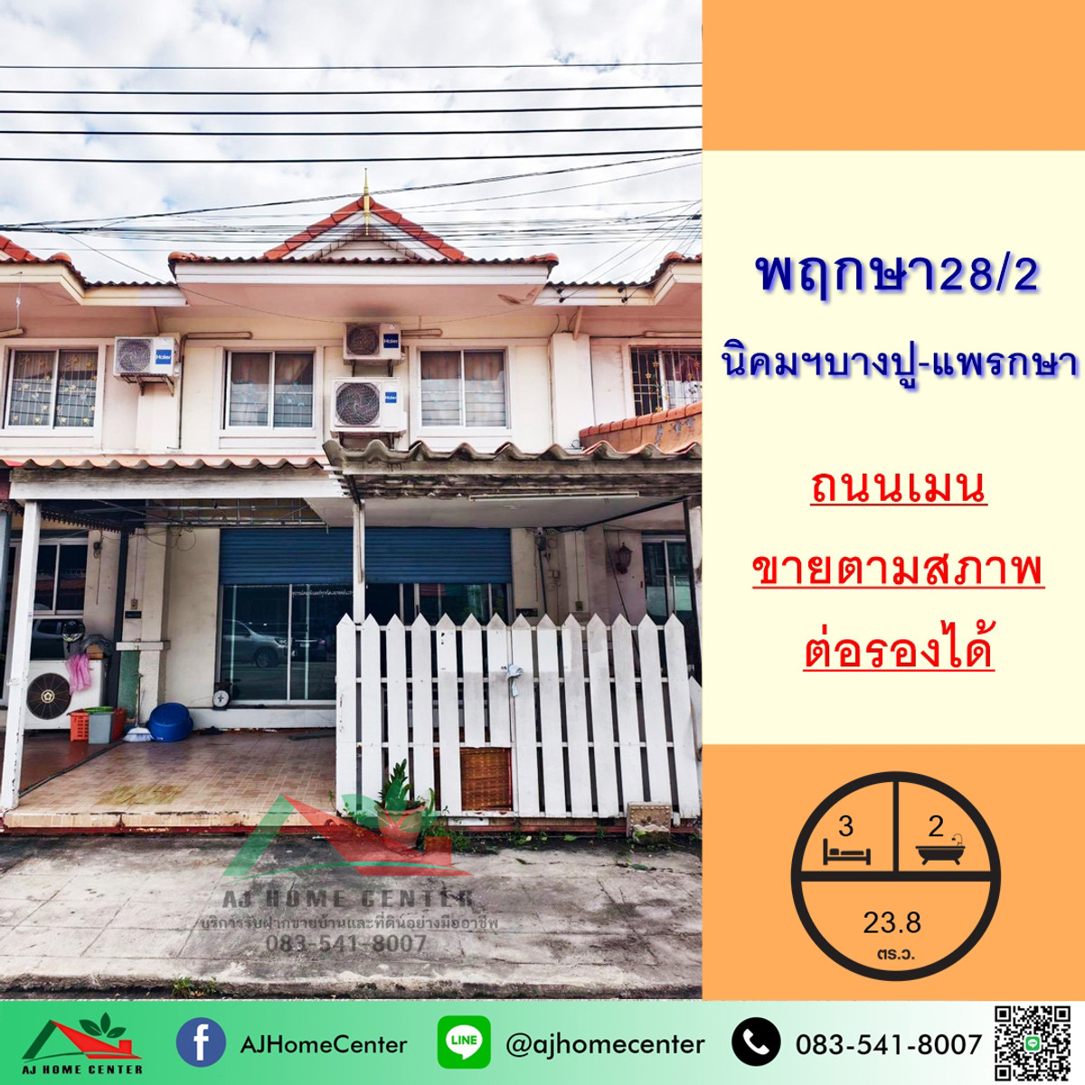 For SaleTownhomeSamut Prakan,Samrong : Townhouse for sale 23.8 sq m. Pruksa Village 28/2, Bang Pu-Phraeksa Industrial Estate, free loan arrangement.
