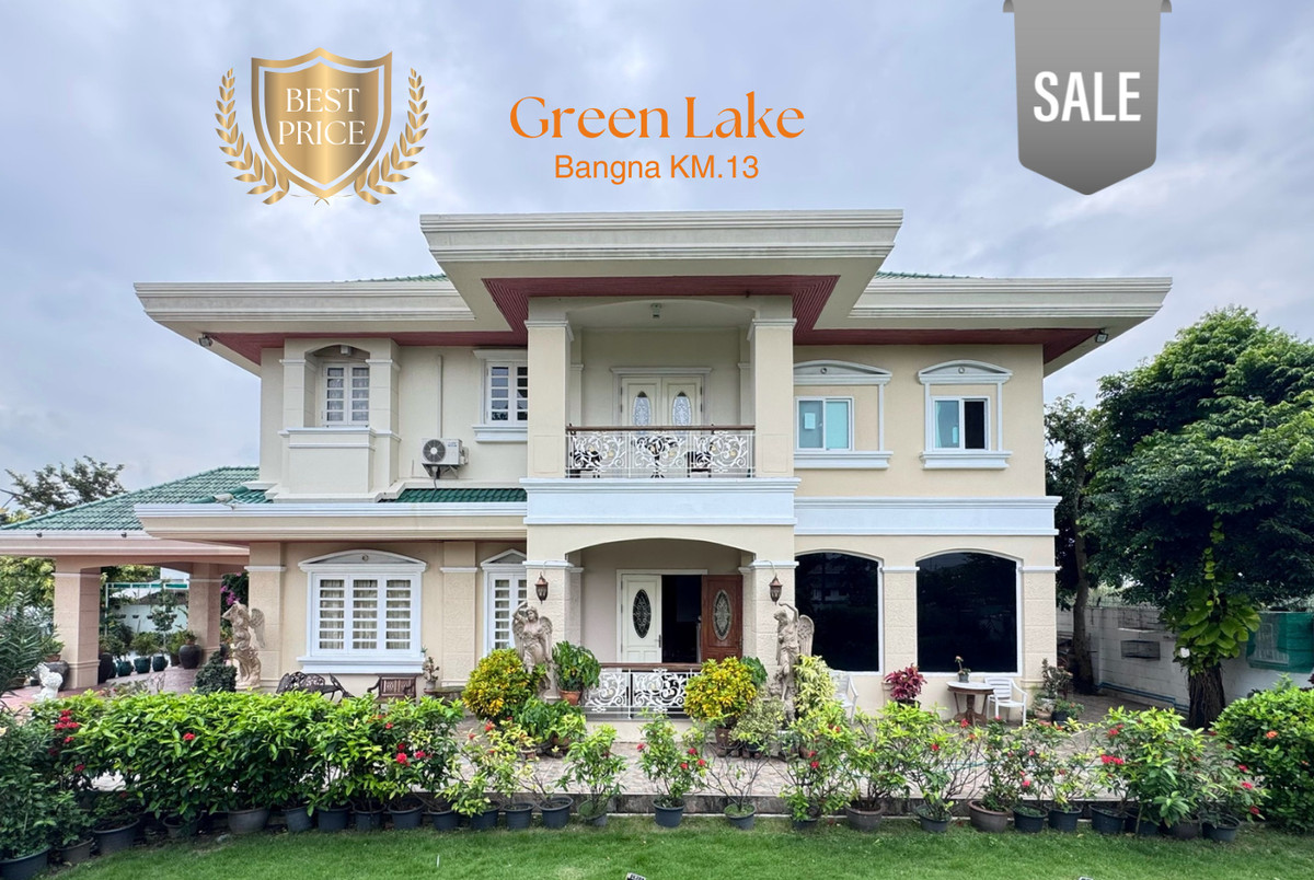 ขายบ้านบางนา แบริ่ง ลาซาล : ขาย บ้านเดี่ยวหลังใหญ่ระดับพรีเมียม ในโครงการ GreenLake บางนา กม.13 บนที่ดิน 412 ตรว ตัวบ้าน 1,200 ตรม