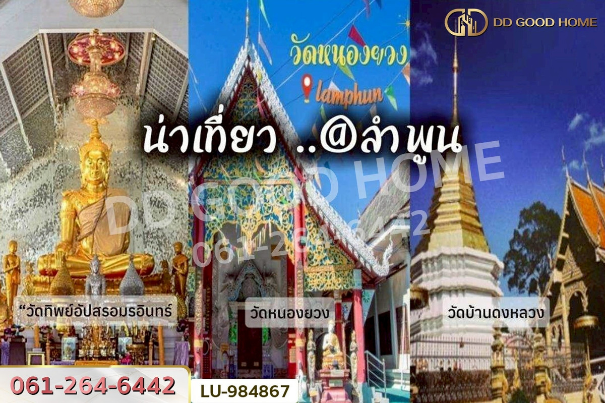 ขายที่ดินลำพูน : LU-984867 ที่ดินเวียงหนองล่อง 2 ไร่ ลำพูน ใกล้ที่ว่าการอำเภอเวียงหนองล่อง