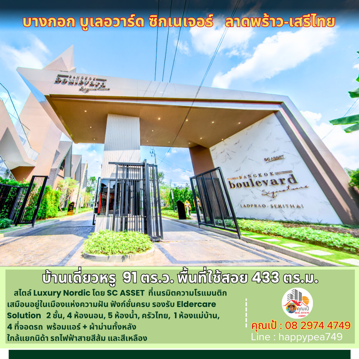 ขายบ้านเสรีไทย-นิด้า : บางกอก บูเลอวาร์ด ซิกเนเจอร์ ลาดพร้าว-เสรีไทย: คฤหาสน์หรู 91 ตร.วา สัมผัสความสง่างามระดับ Hallstatt, Austria