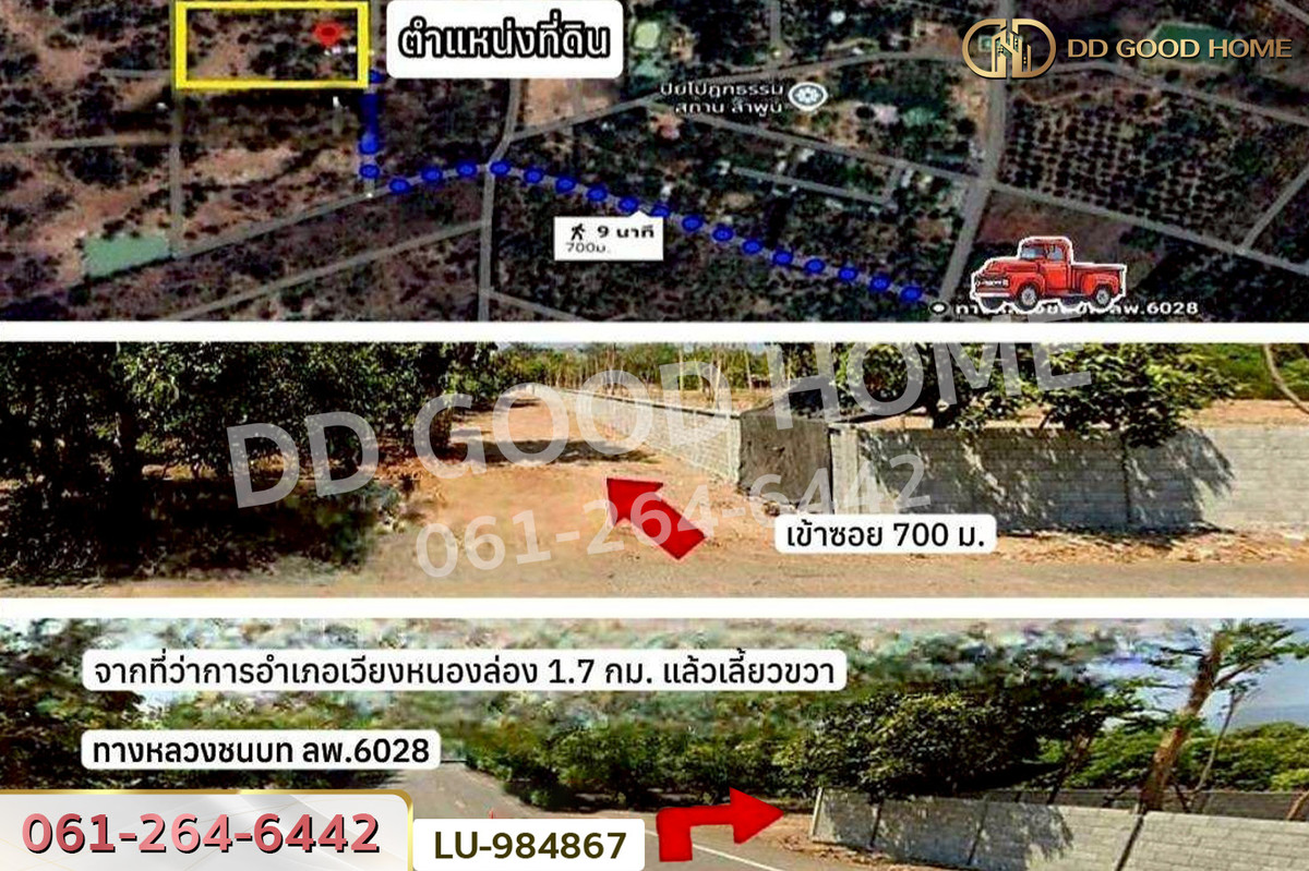 ขายที่ดินลำพูน : LU-984867 ที่ดินเวียงหนองล่อง 2 ไร่ ลำพูน ใกล้ที่ว่าการอำเภอเวียงหนองล่อง
