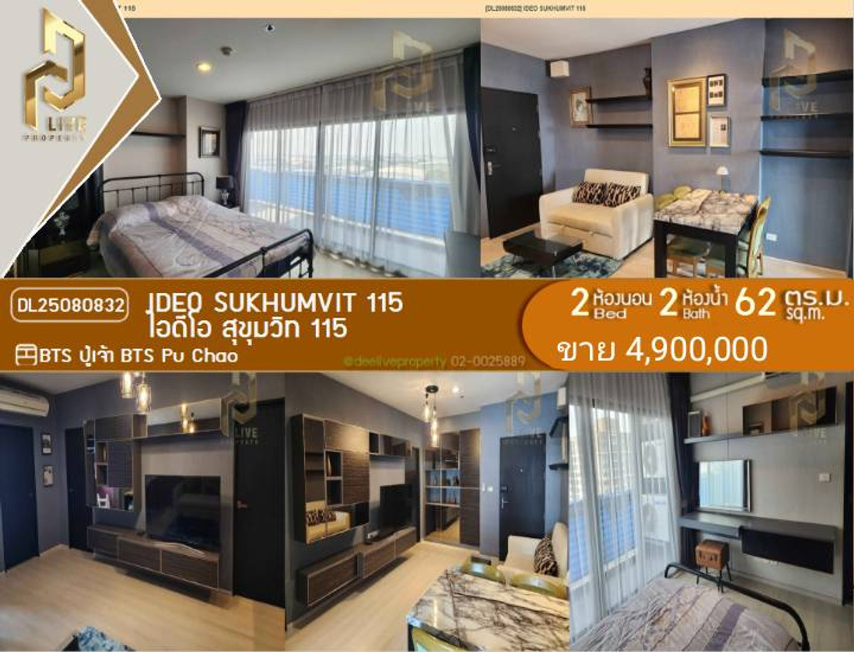 ขายคอนโดสมุทรปราการ สำโรง : DL25080832 ขาย คอนโด ไอดีโอ สุขุมวิท 115 (IDEO Sukhumvit 115) พร้อมเข้าอยู่ Pix Deelive (พิกซ์ ดีลีฟ)โทรด่วน 0638692663 LineID@897iyzll