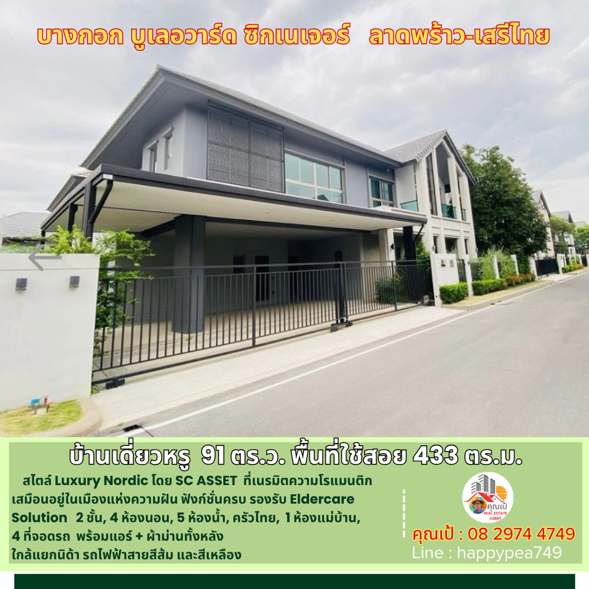 ขายบ้านเสรีไทย-นิด้า : บางกอก บูเลอวาร์ด ซิกเนเจอร์ ลาดพร้าว-เสรีไทย: คฤหาสน์หรู 91 ตร.วา สัมผัสความสง่างามระดับ Hallstatt, Austria