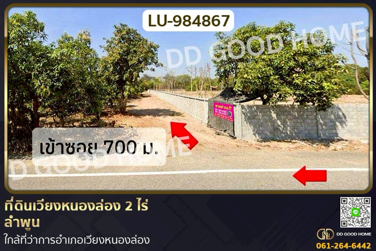For SaleLandLamphun : LU-984867 land in Wiang Nong Long 2 rai Lamphun, near the Wiang Nong Long District Office