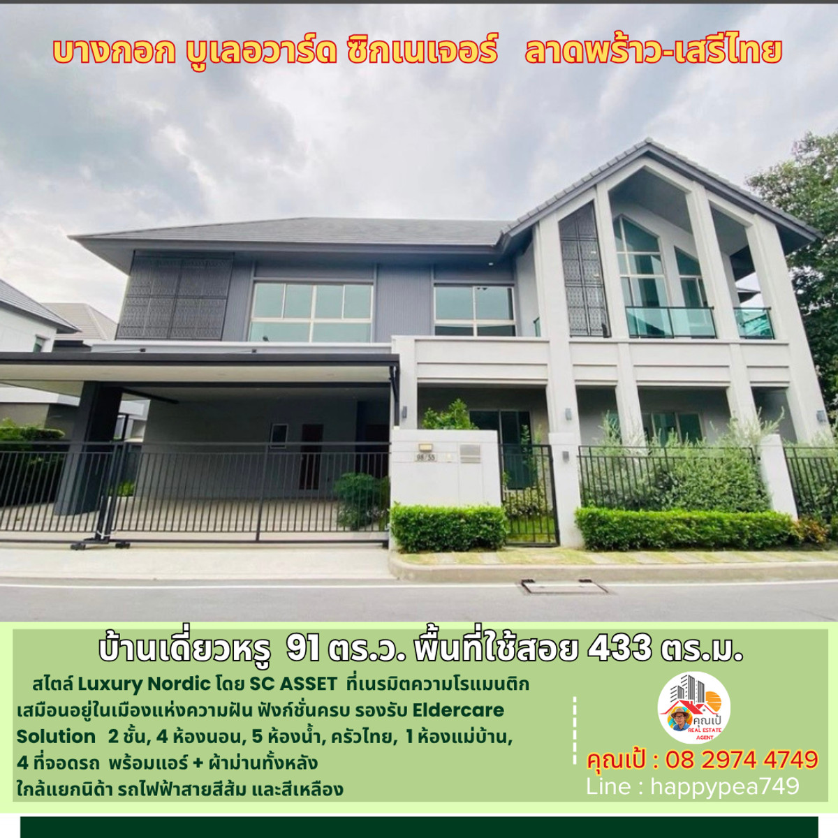 ขายบ้านเสรีไทย-นิด้า : บางกอก บูเลอวาร์ด ซิกเนเจอร์ ลาดพร้าว-เสรีไทย: คฤหาสน์หรู 91 ตร.วา สัมผัสความสง่างามระดับ Hallstatt, Austria