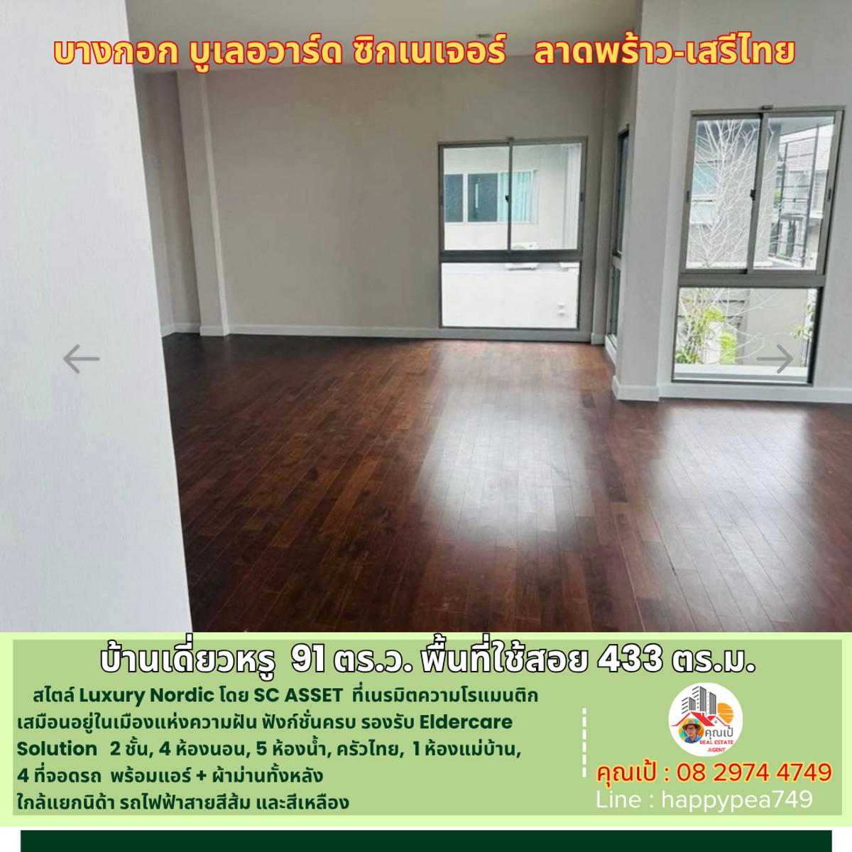 ขายบ้านเสรีไทย-นิด้า : บางกอก บูเลอวาร์ด ซิกเนเจอร์ ลาดพร้าว-เสรีไทย: คฤหาสน์หรู 91 ตร.วา สัมผัสความสง่างามระดับ Hallstatt, Austria