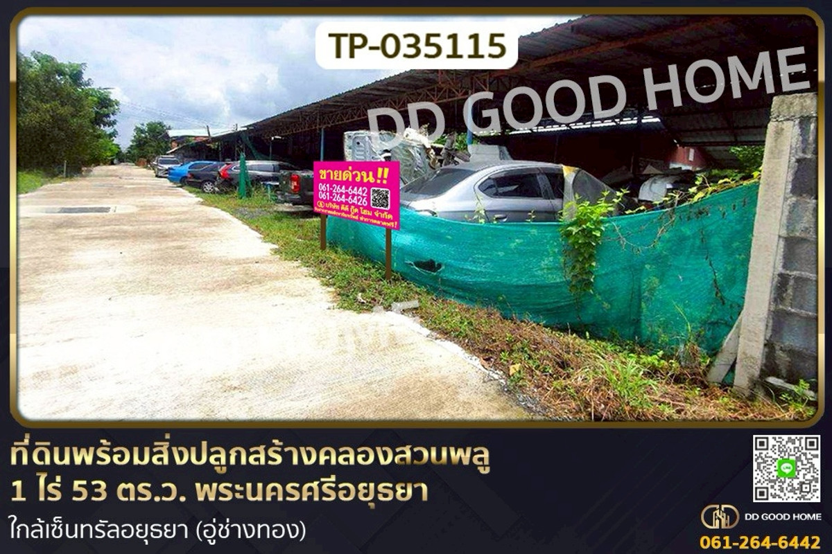 For SaleLandAyutthaya : TP-035115 Land with building, Khlong Suan Phlu, 1 rai 53 sq w, Phra Nakhon Si Ayutthaya, near Central Ayutthaya (U Chang Thong)
