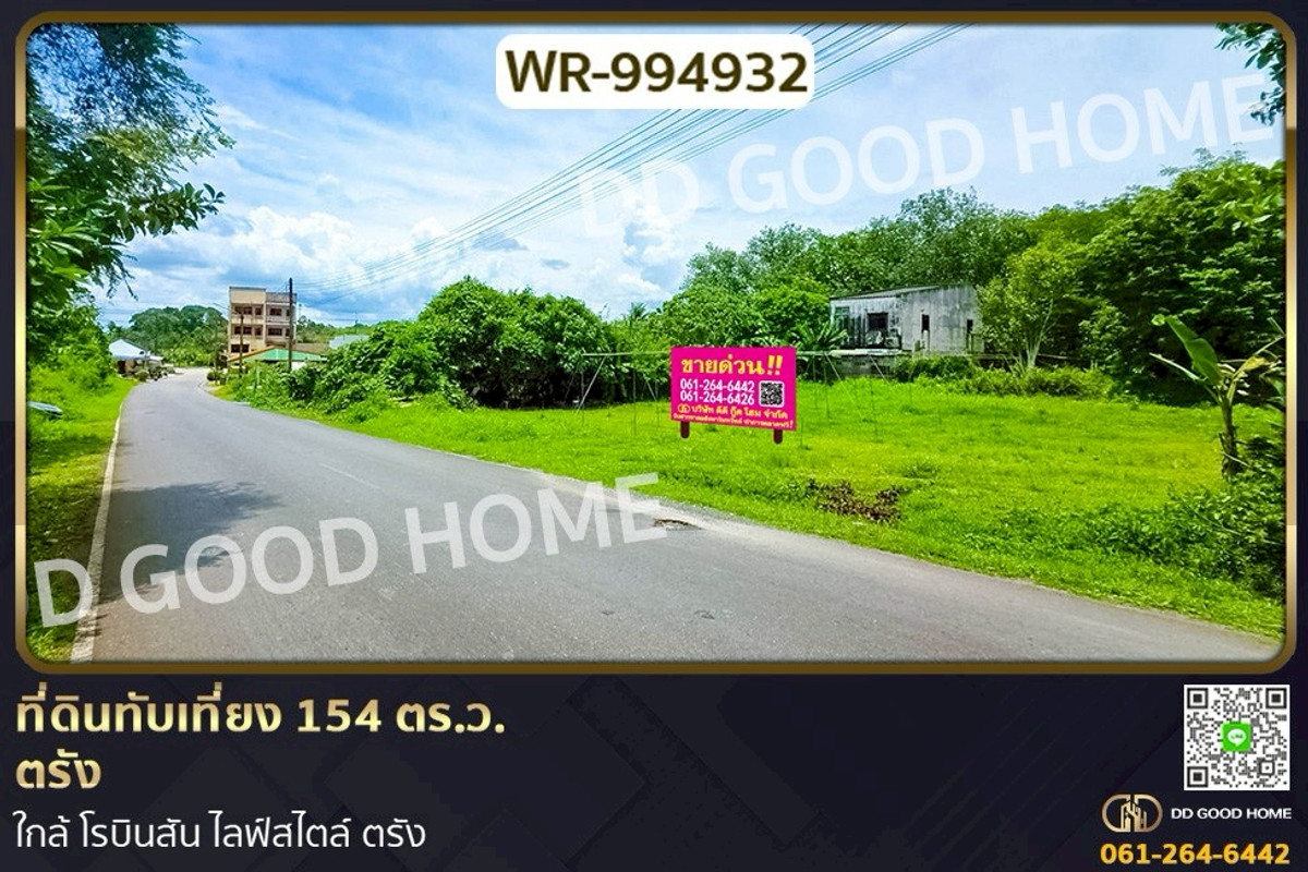 ขายที่ดินตรัง : WR-994932 ที่ดินทับเที่ยง 154 ตร.ว. ตรัง ใกล้ โรบินสัน ไลฟ์สไตล์ ตรัง