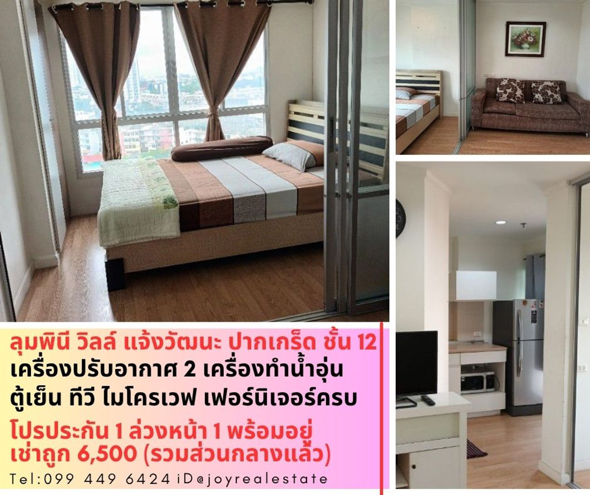 For RentCondoChaengwatana, Muangthong : 📌Condo for rent, Lumpini Ville Chaengwattana, Pak Kret, 12th floor, insurance promotion 1 in advance 1, cheap rental 6,500 baht.