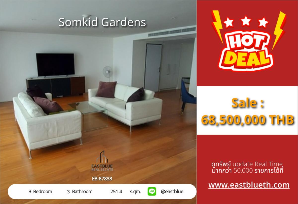 For SaleCondoWitthayu, Chidlom, Langsuan, Ploenchit : For sale: luxury condominium with 3 bedrooms in the heart of Chidlom
Somkid Gardens, large size of 251.4 sq.m., price 68.5 million!