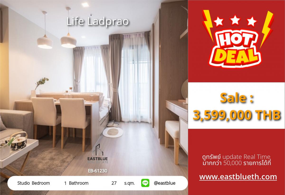 ขายคอนโดลาดพร้าว เซ็นทรัลลาดพร้าว : 19/02/2026, รวมค่าโอนคอนโด Life Ladprao 27 ตร.ม. ใกล้ BTS/MRT ราคาพิเศษ 3.59 ลบ. 
พร้อมสิ่งอำนวยความสะดวกครบครัน ลงทุนหรืออยู่เองคุ้มสุด!