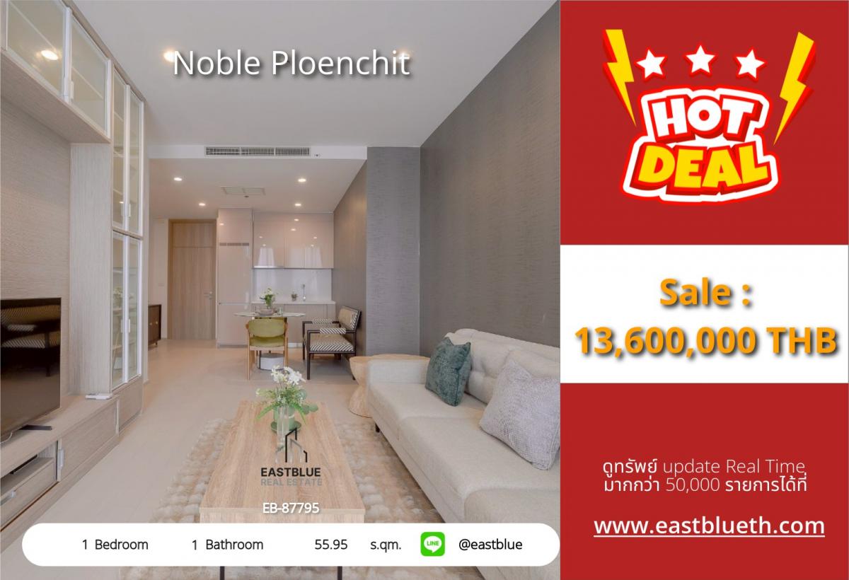 ขายคอนโดวิทยุ ชิดลม หลังสวน : 07/03/2026, รวมค่าโอนคอนโดหรู Noble Ploenchit 1 ห้องนอน ใกล้ BTS เพลินจิต 
พร้อมสระว่ายน้ำ ฟิตเนส ราคา 13.6 ล้านเท่านั้น!