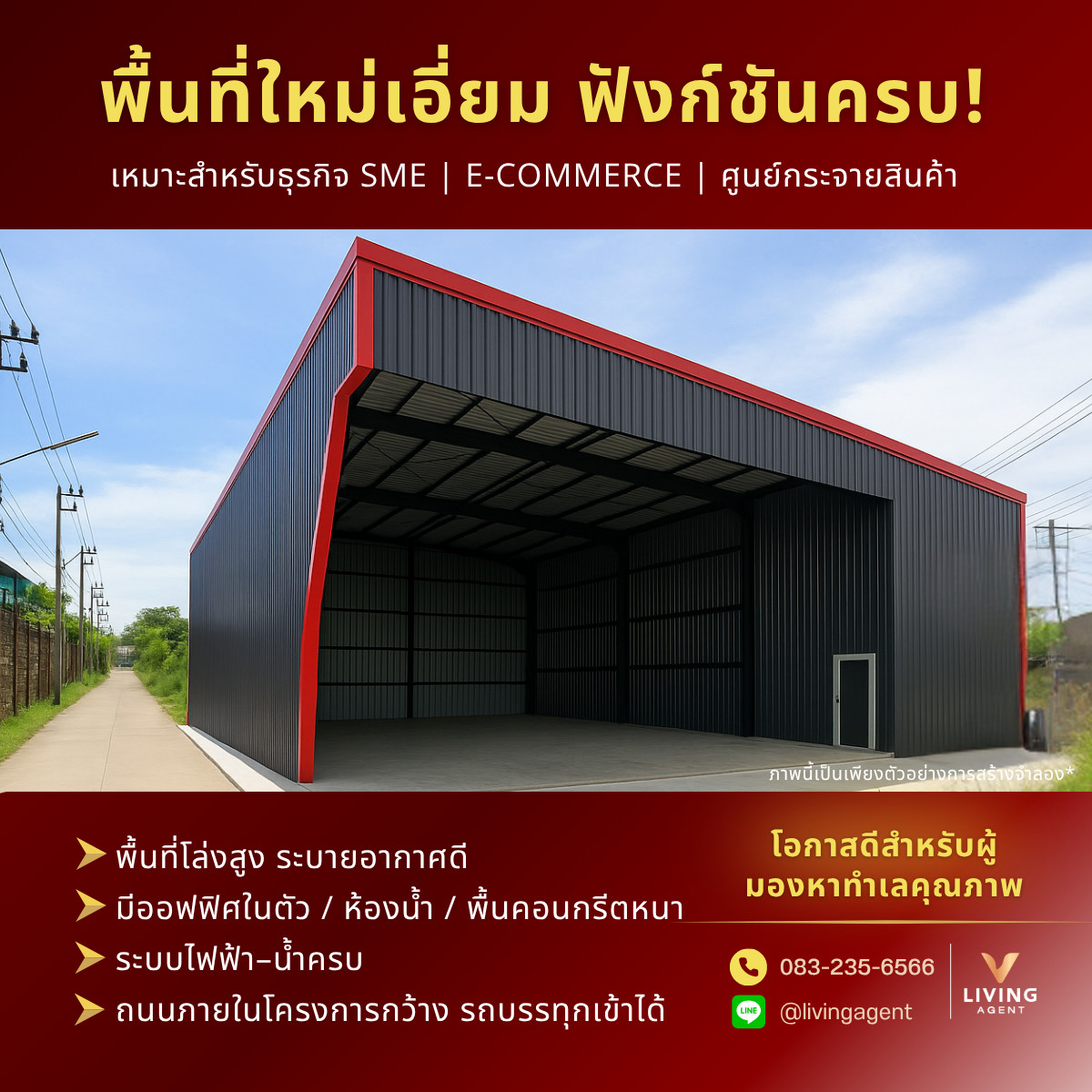 ให้เช่าโกดังพุทธมณฑล ศาลายา : โกดังให้เช่า ศาลายา–บางภาษี | เริ่มต้น 80 บ./ตร.ม. | พร้อมออฟฟิศในตัว