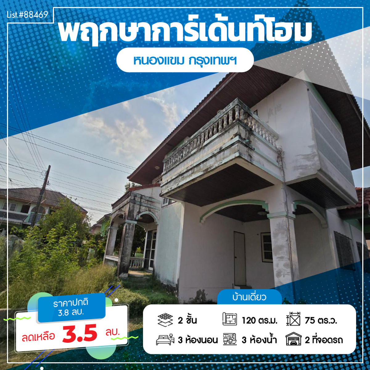 For SaleHouseBang kae, Phetkasem : 88469 - For sale, very cheap, 2-story detached house, Pruksa Garden Home Village, Phetkasem 69, area 75 sq m.