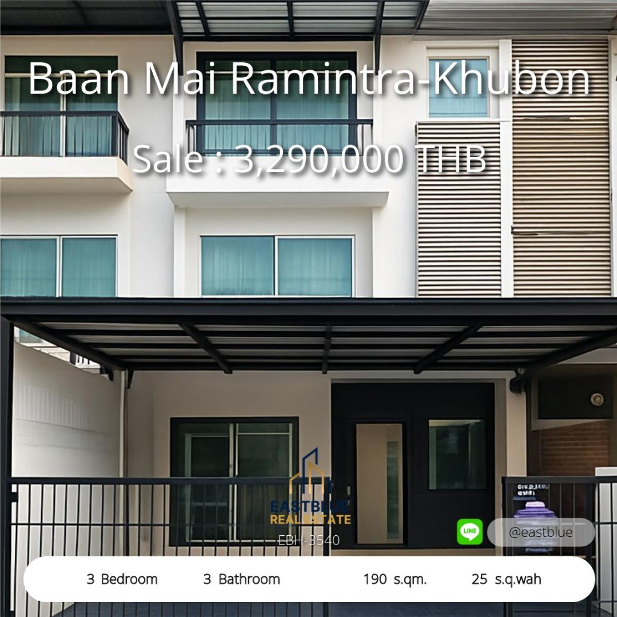 ขายทาวน์โฮมนวมินทร์ รามอินทรา : ทาวน์โฮมใหญ่ 3 ชั้น 3 ห้องนอน ใจกลางรามอินทรา 
บ้านใหม่ รามอินทรา-คู้บอน 25 ตรว. ราคาดีที่สุด 3.29 ล้าน!