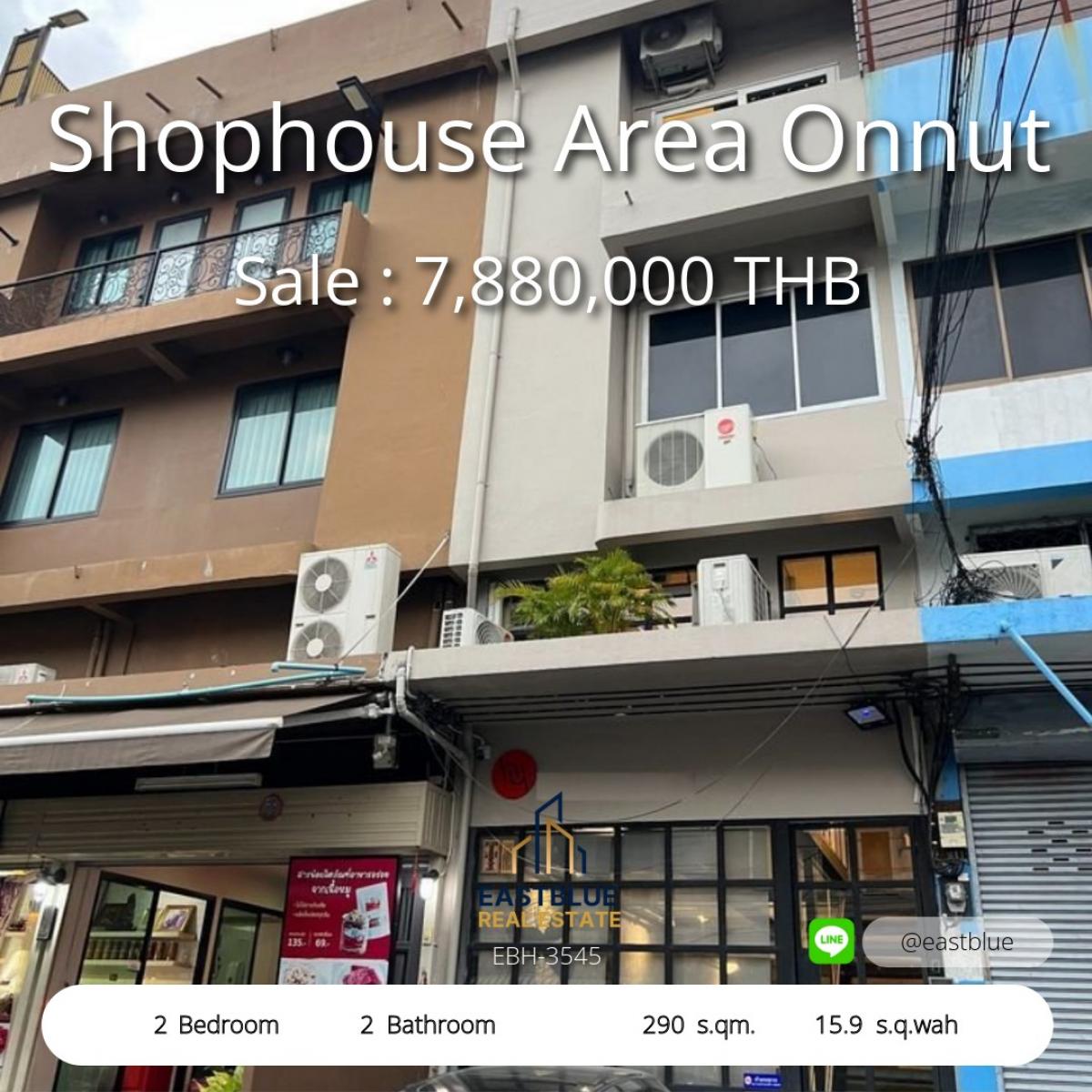 ขายอาคารพาณิชย์อ่อนนุช อุดมสุข : เช่าหรือซื้อ บ้านทาวน์โฮม 5 ชั้น พร้อมทำออฟฟิศ ใจกลางอ่อนนุช 
พื้นที่ใช้สอย 290 ตรม. บรรยากาศเงียบสงบ พร้อมเข้าอยู่ทันที