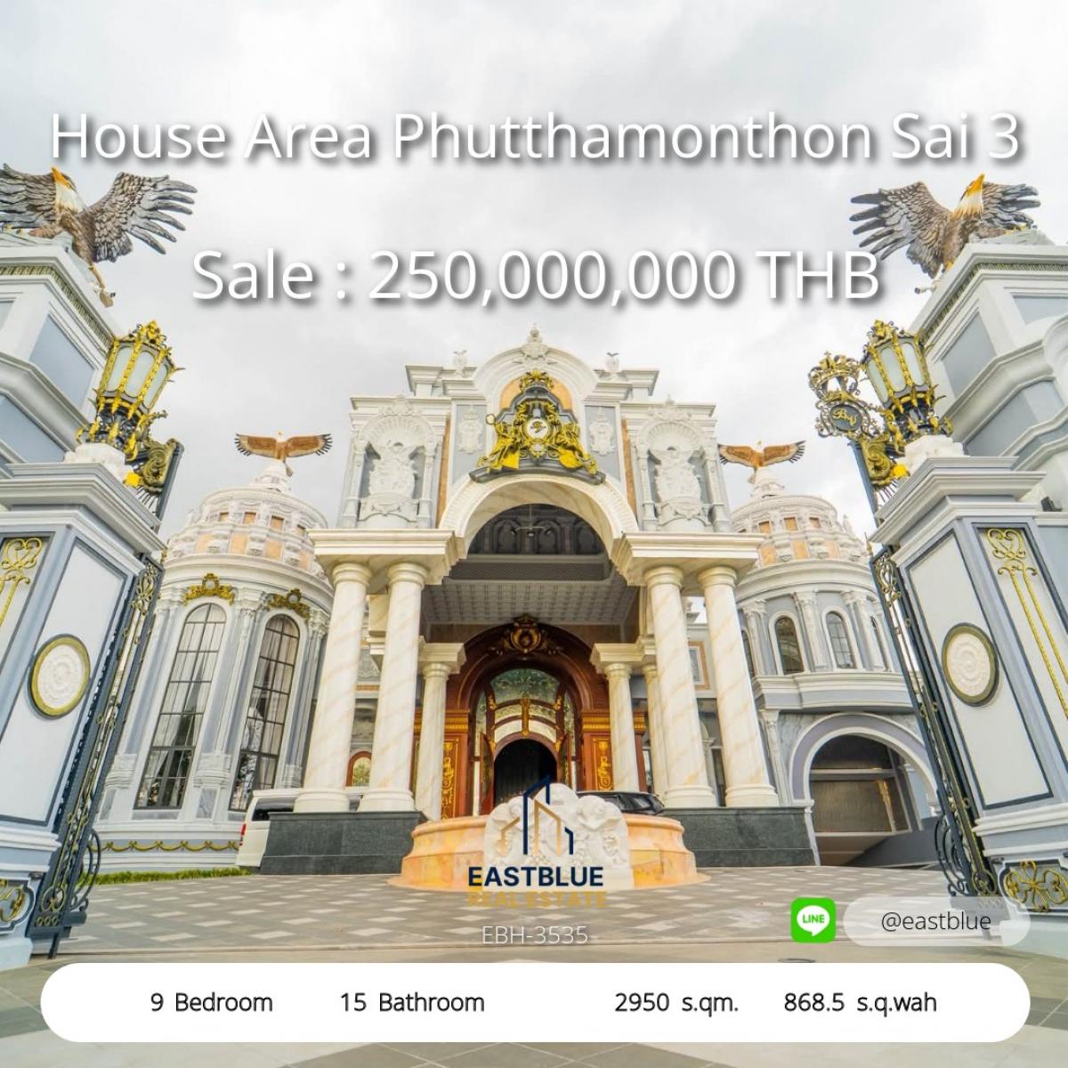 ขายบ้านพุทธมณฑล ศาลายา : 28/02/2026, บ้านหรู 9 ห้องนอน บนที่ดิน 868.5 ตร.ว. ใกล้พุทธมณฑลสาย 3 
โอกาสทองลงทุนหรืออยู่อาศัย ราคาพิเศษ 250 ล้านเท่านั้น!