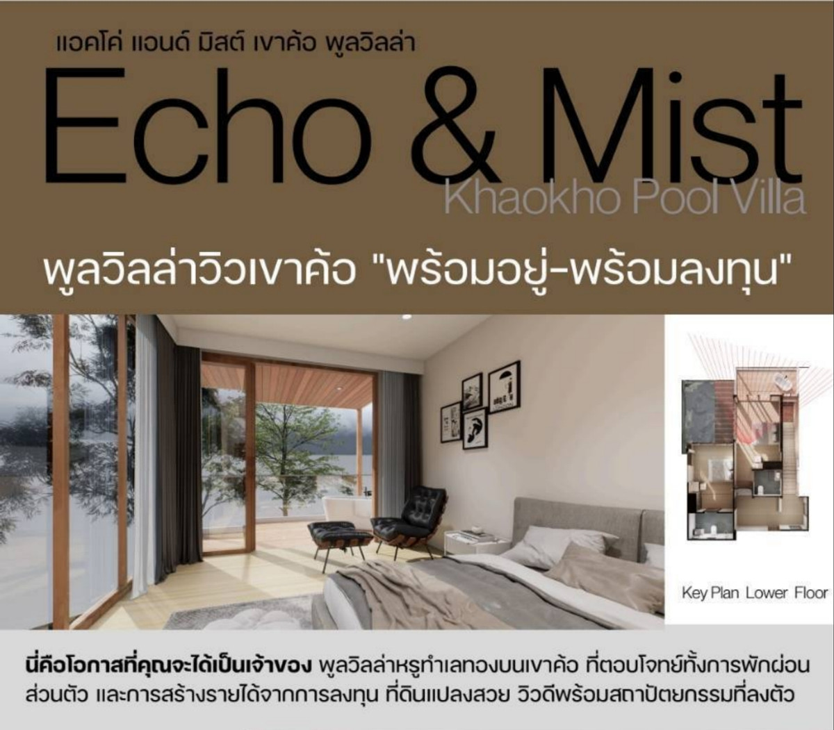 ขายเพชรบูรณ์ :   PRE- SALES 🏡✨Echo & Mist พูลวิลล่าหรูบนเขาค้อ  "พร้อมอยู่-พร้อมลงทุน" 📍 ที่ตั้ง: ต.ทุ่งสมอ อ.เขาค้อ จ.เพชรบูรณ์